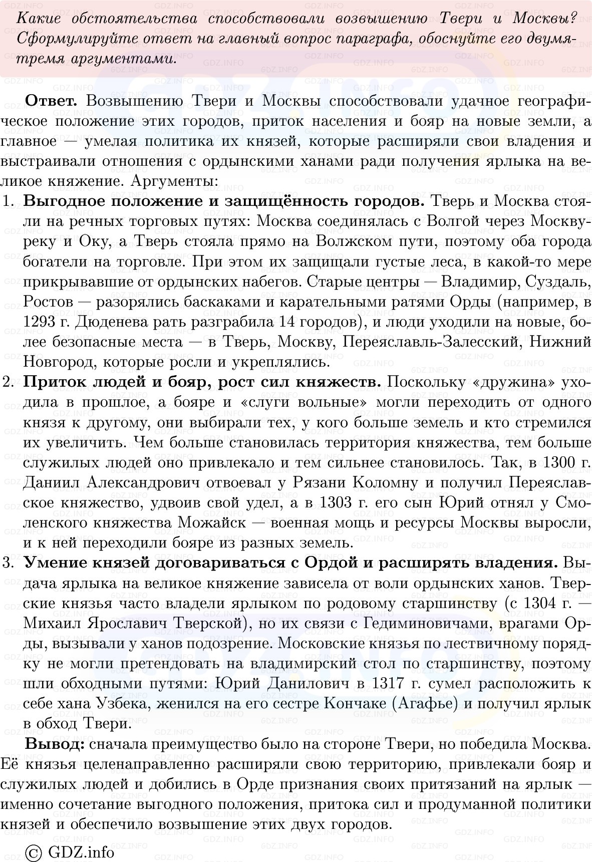 Фото решения 1: Параграф 30, Вопросы из ГДЗ по Истории России 6 класс: Мединский, Торкунов 2025г. (7) Фото решения 1: Параграф 30, Вопросы из ГДЗ по Истории России 6 класс: Мединский, Торкунов 2025г. (7)