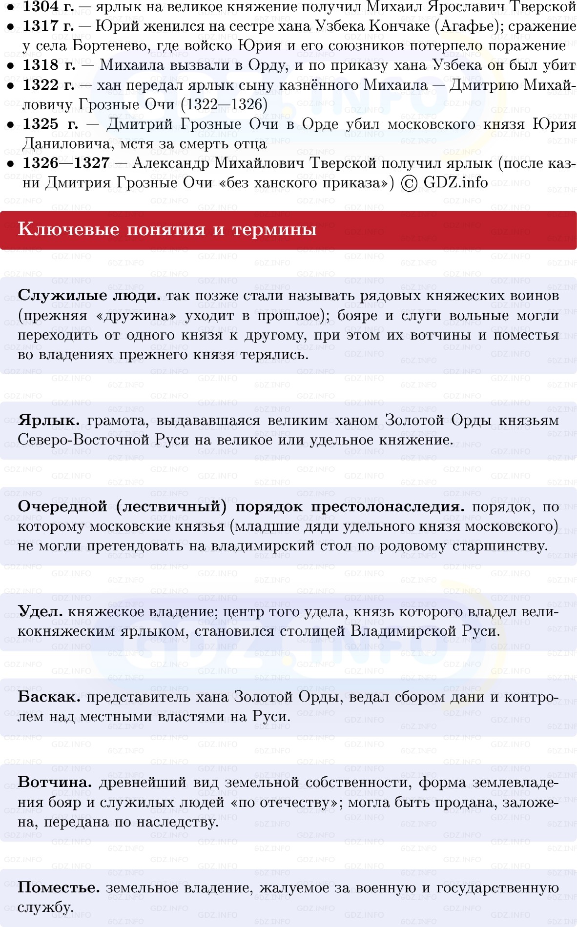 Фото решения 1: Северо-Восточная Русь в конце XIII — начале XIV в, Конспект из ГДЗ по Истории России 6 класс: Мединский, Торкунов 2025г. (2)