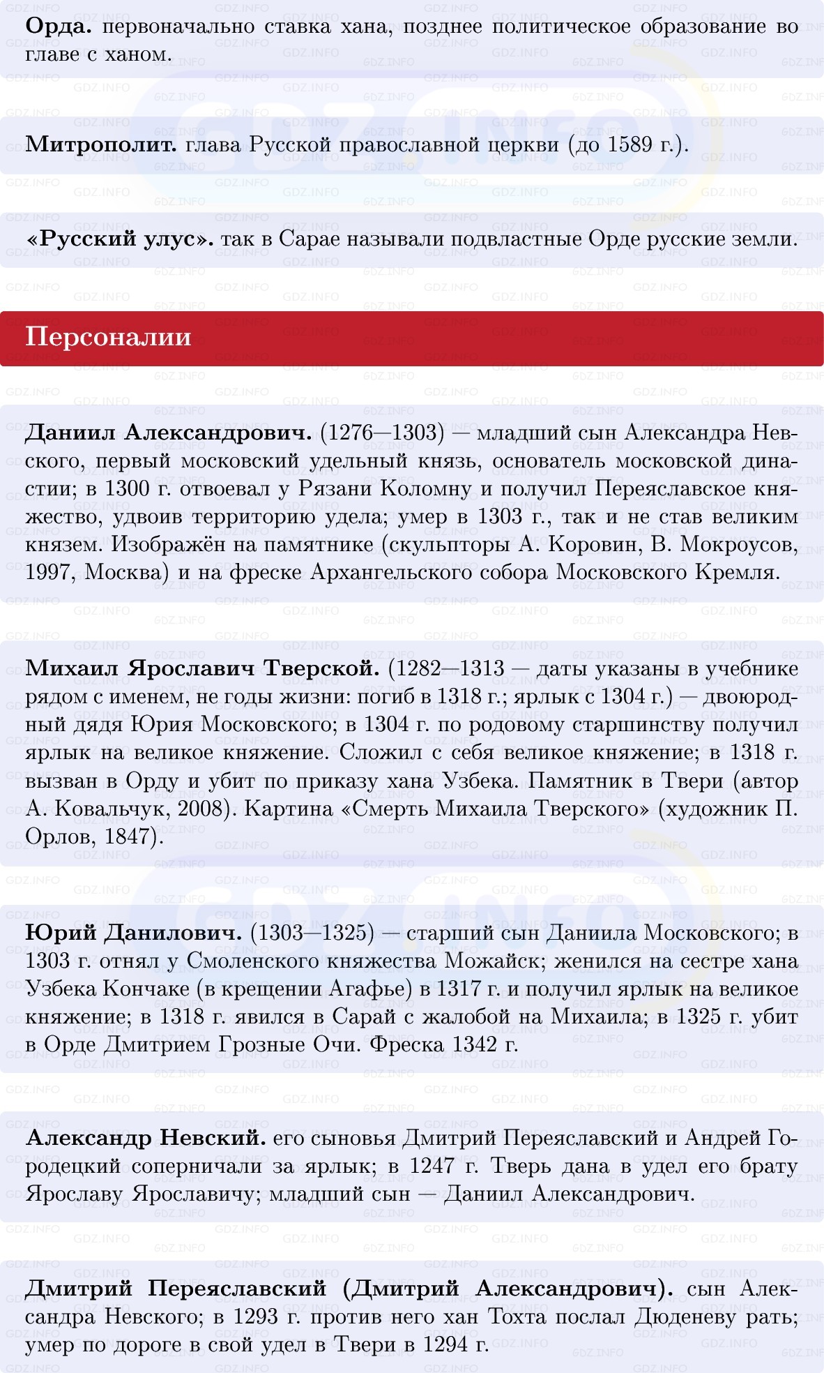 Фото решения 1: Северо-Восточная Русь в конце XIII — начале XIV в, Конспект из ГДЗ по Истории России 6 класс: Мединский, Торкунов 2025г. (3)