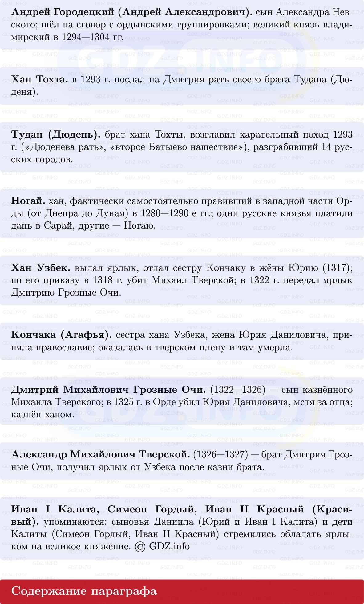 Фото решения 1: Северо-Восточная Русь в конце XIII — начале XIV в, Конспект из ГДЗ по Истории России 6 класс: Мединский, Торкунов 2025г. (4)