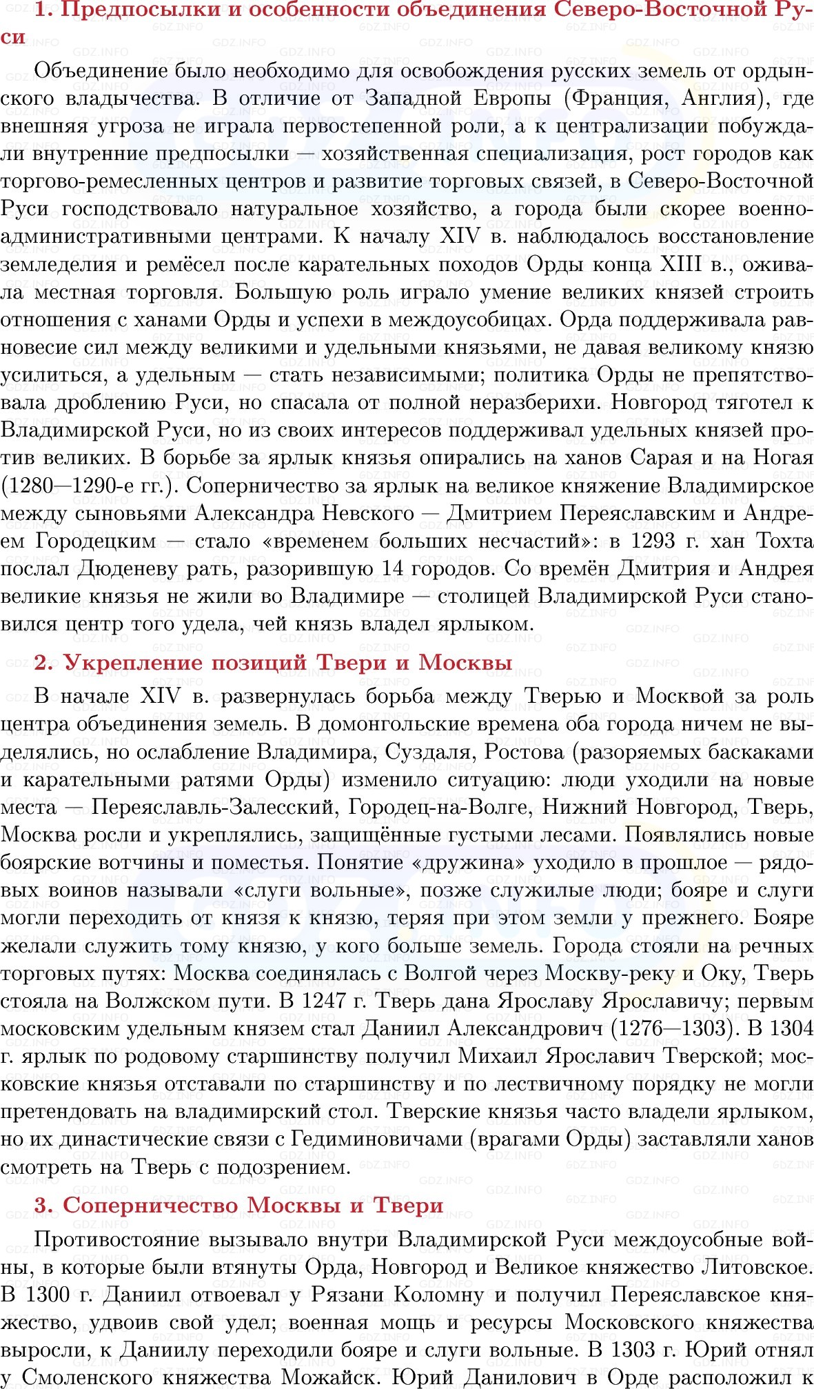 Фото решения 1: Северо-Восточная Русь в конце XIII — начале XIV в, Конспект из ГДЗ по Истории России 6 класс: Мединский, Торкунов 2025г. (5)