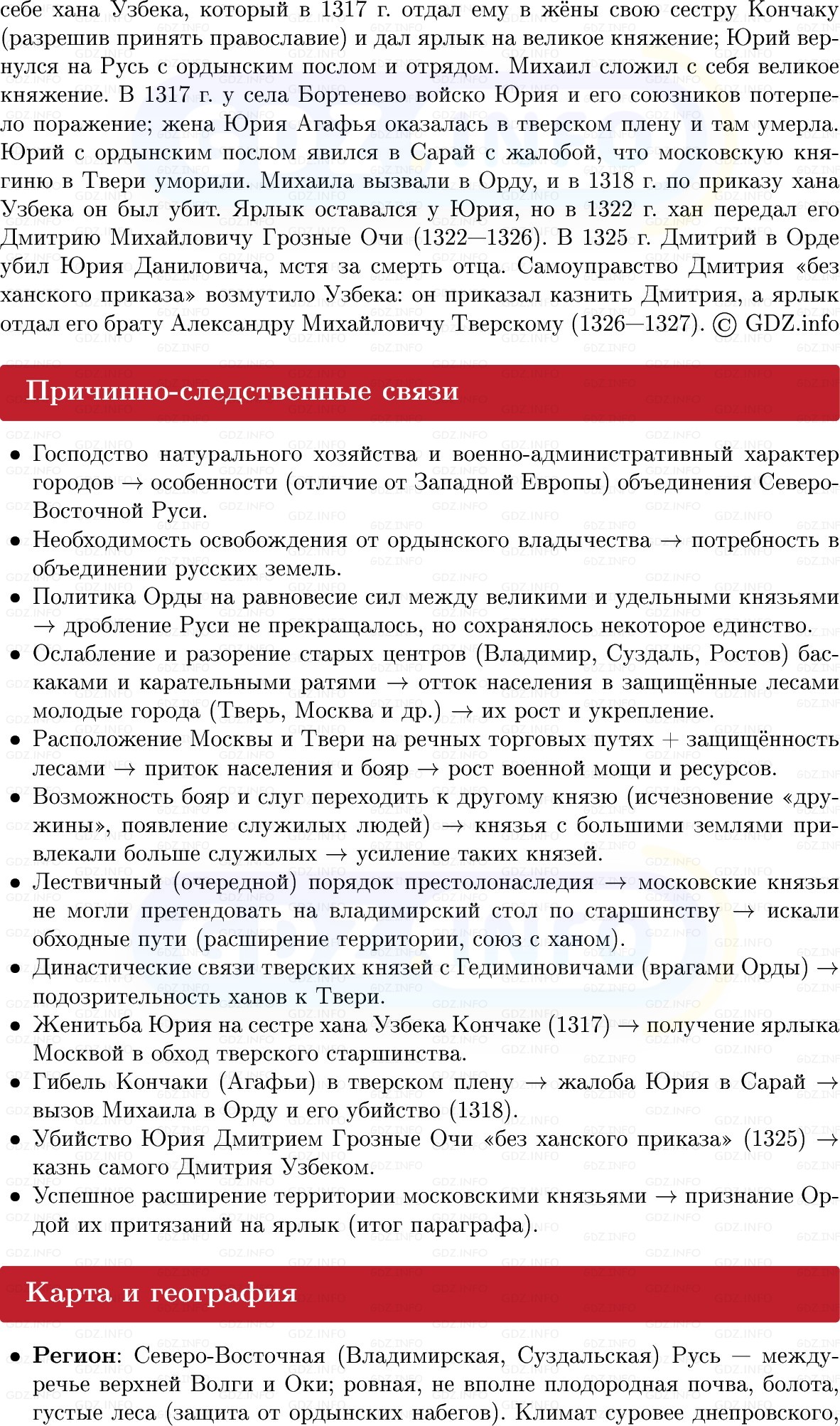 Фото решения 1: Северо-Восточная Русь в конце XIII — начале XIV в, Конспект из ГДЗ по Истории России 6 класс: Мединский, Торкунов 2025г. (6)