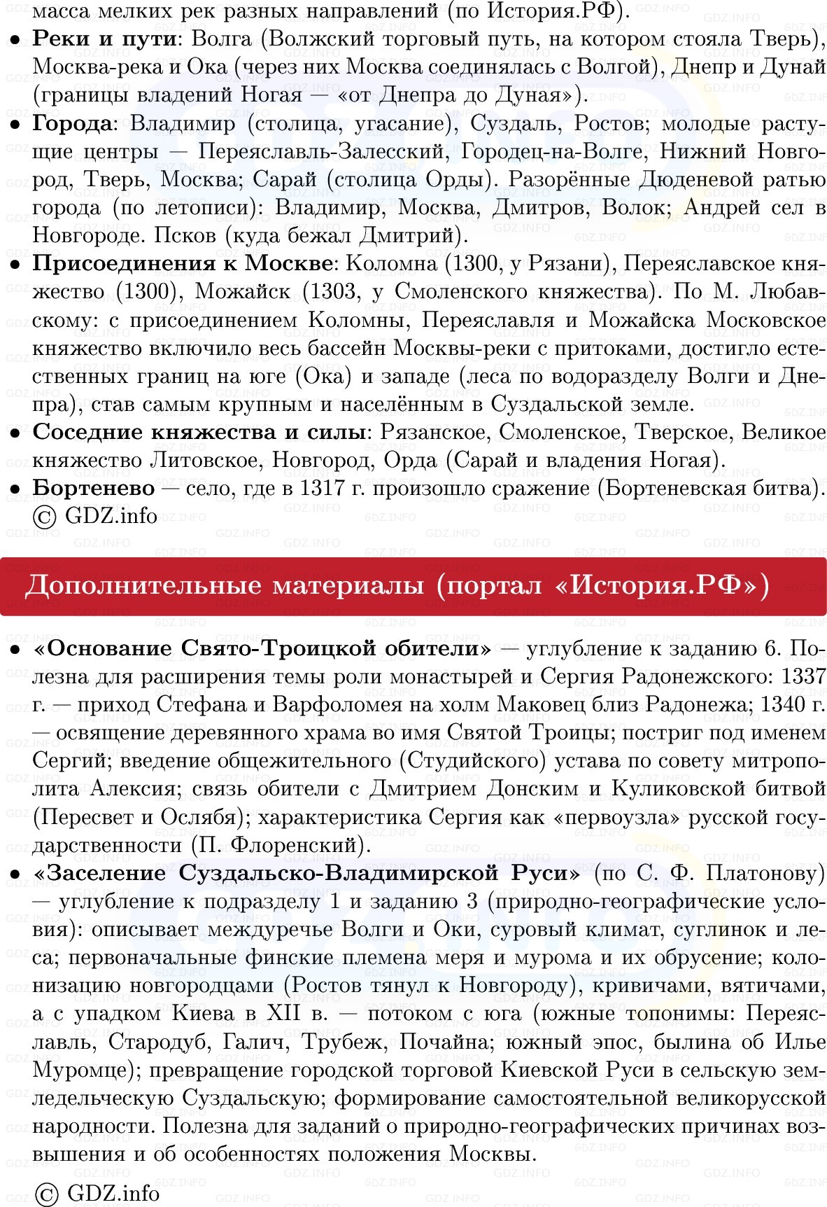 Фото решения 1: Северо-Восточная Русь в конце XIII — начале XIV в, Конспект из ГДЗ по Истории России 6 класс: Мединский, Торкунов 2025г. (7)