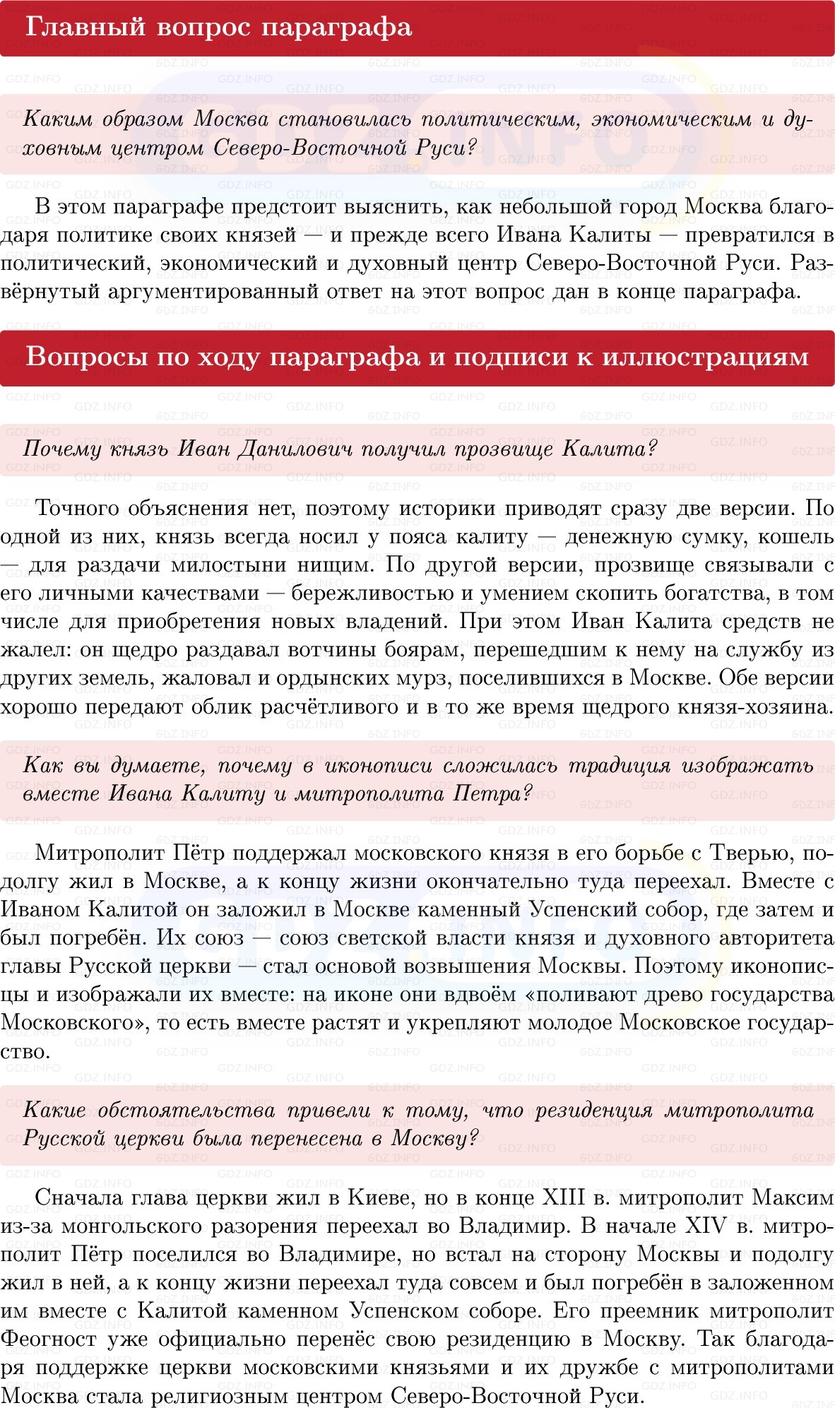 Фото решения 1: Параграф 31, Вопросы из ГДЗ по Истории России 6 класс: Мединский, Торкунов 2025г.