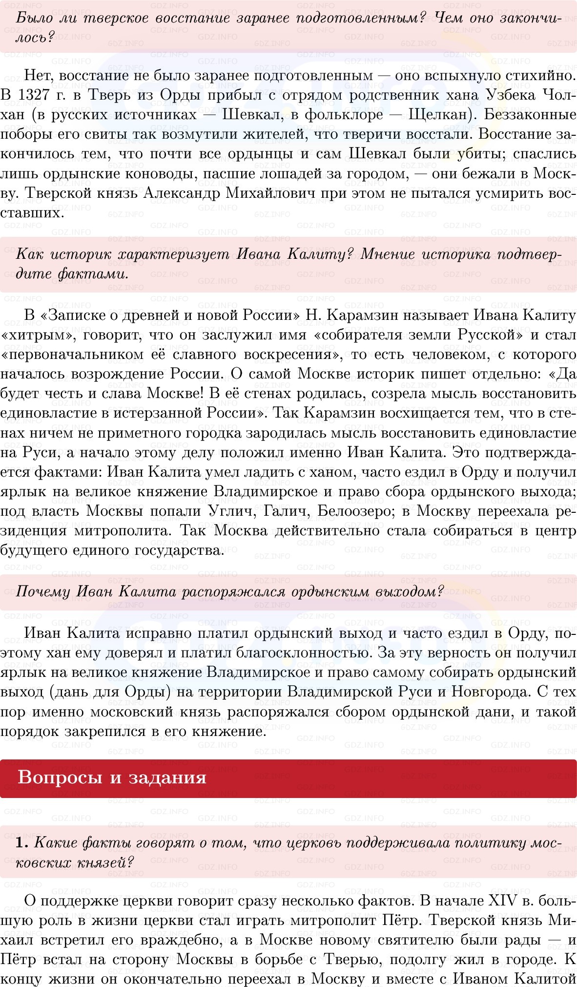 Фото решения 1: Параграф 31, Вопросы из ГДЗ по Истории России 6 класс: Мединский, Торкунов 2025г. (2)