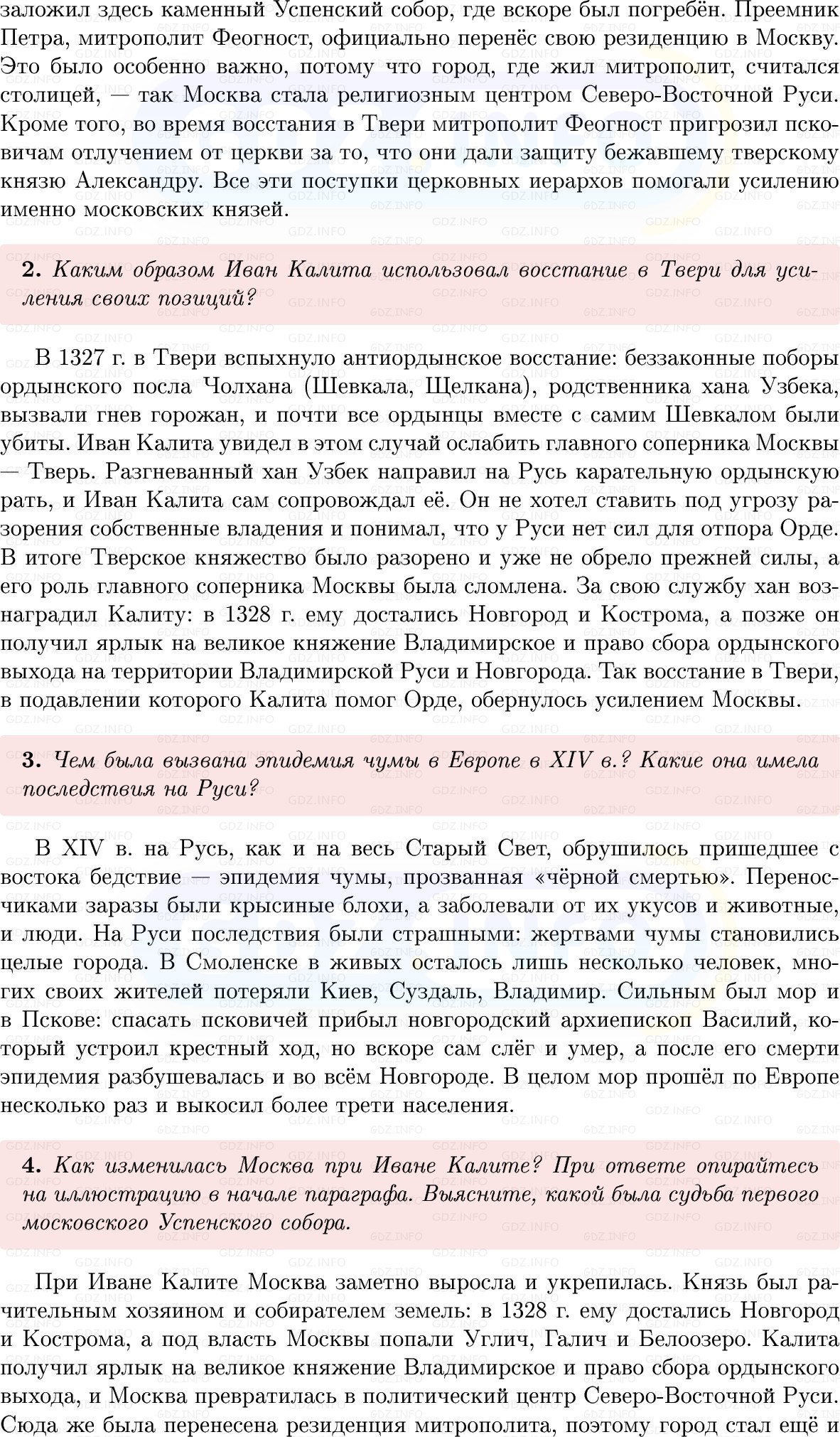 Фото решения 1: Параграф 31, Вопросы из ГДЗ по Истории России 6 класс: Мединский, Торкунов 2025г. (3)