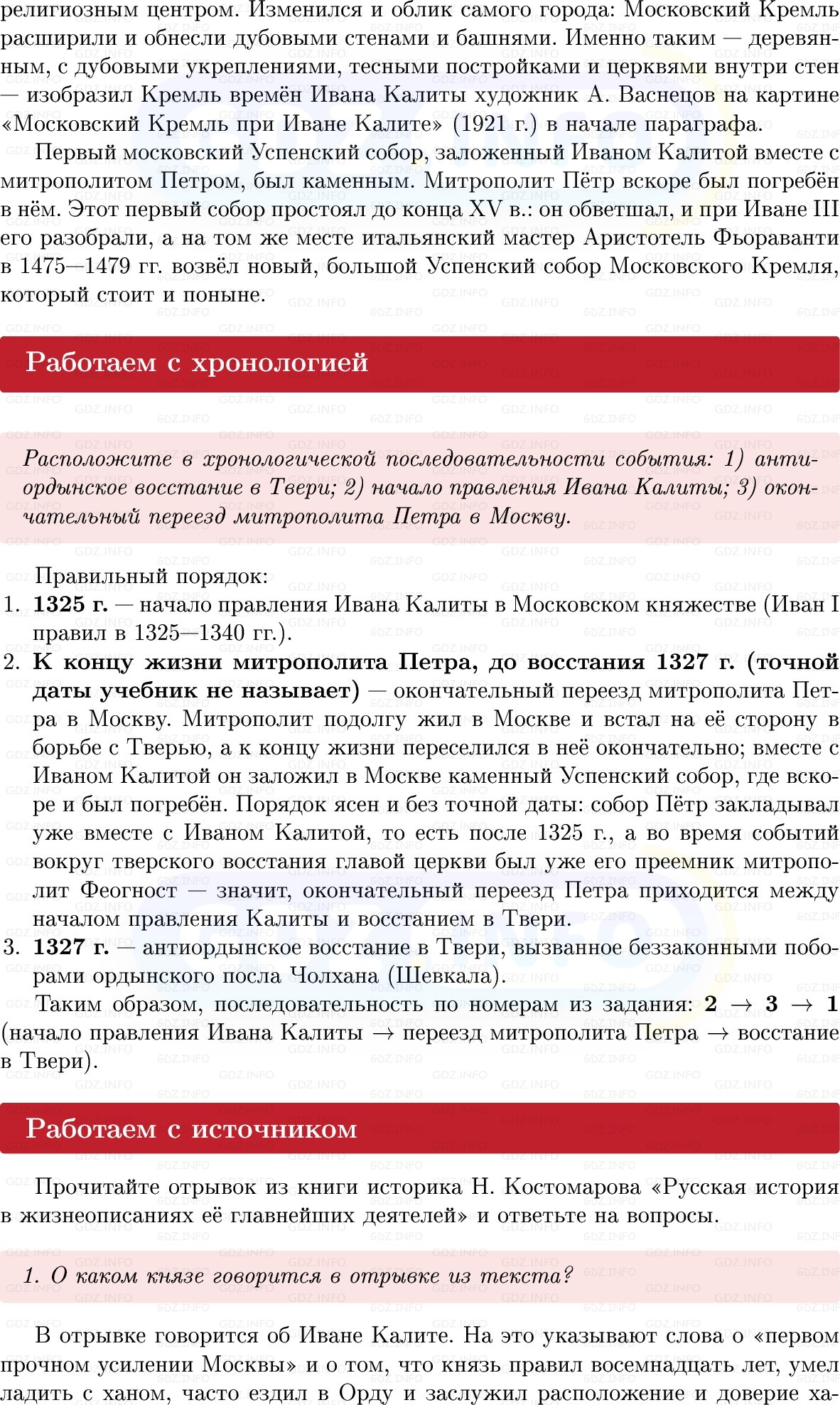Фото решения 1: Параграф 31, Вопросы из ГДЗ по Истории России 6 класс: Мединский, Торкунов 2025г. (4)