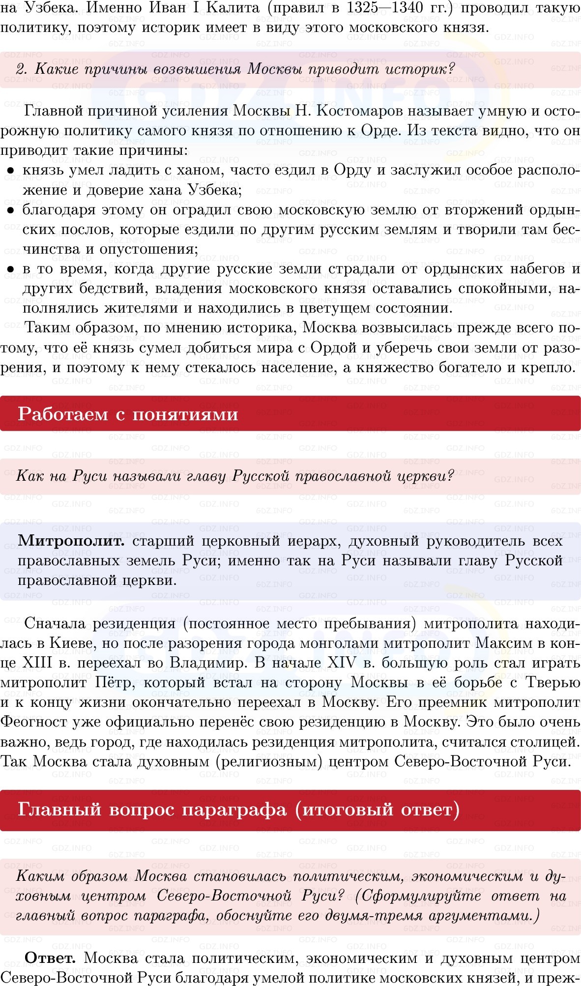 Фото решения 1: Параграф 31, Вопросы из ГДЗ по Истории России 6 класс: Мединский, Торкунов 2025г. (5)