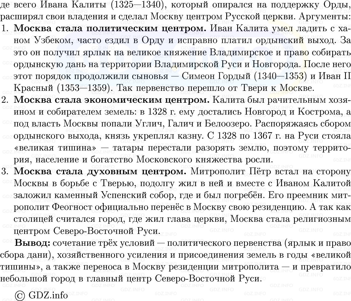 Фото решения 1: Параграф 31, Вопросы из ГДЗ по Истории России 6 класс: Мединский, Торкунов 2025г. (6)