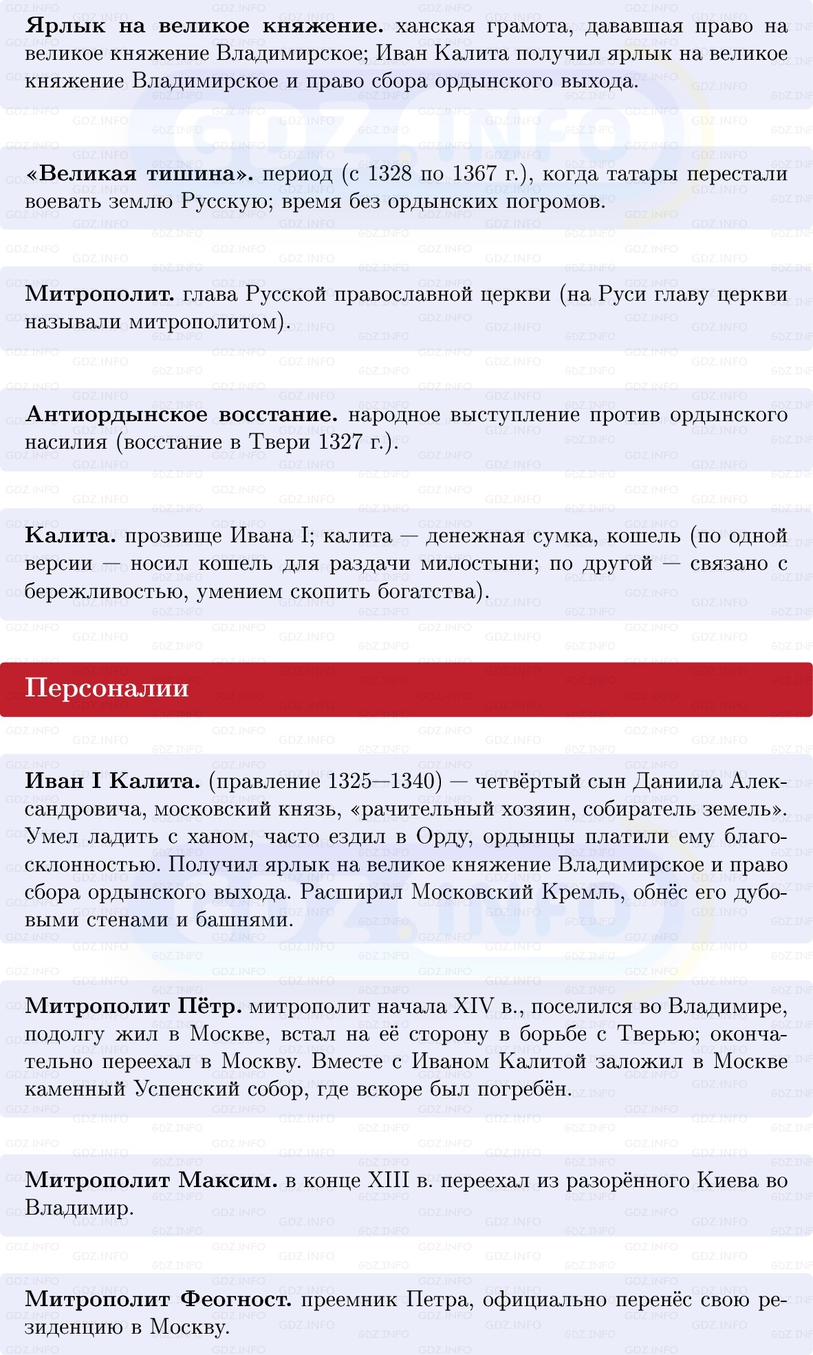 Фото решения 1: Возвышение Москвы, Конспект из ГДЗ по Истории России 6 класс: Мединский, Торкунов 2025г. (2)