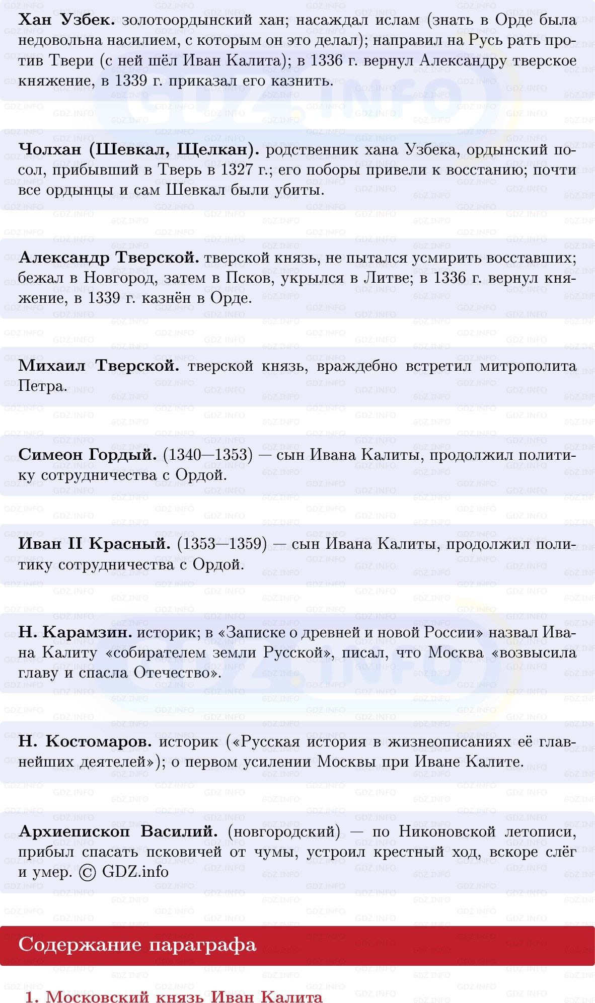 Фото решения 1: Возвышение Москвы, Конспект из ГДЗ по Истории России 6 класс: Мединский, Торкунов 2025г. (3)