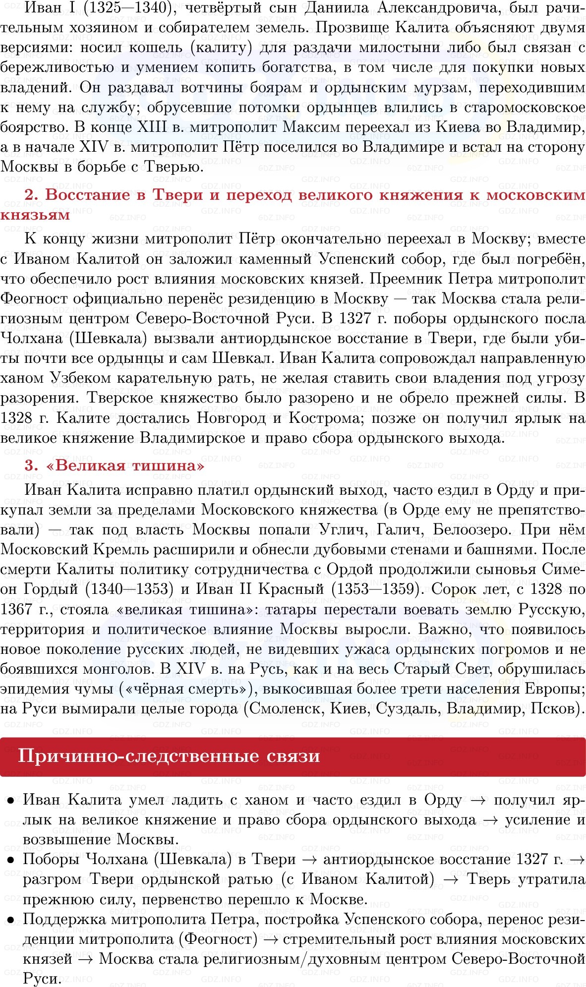 Фото решения 1: Возвышение Москвы, Конспект из ГДЗ по Истории России 6 класс: Мединский, Торкунов 2025г. (4)