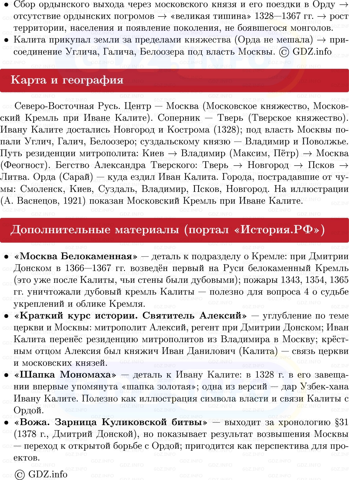 Фото решения 1: Возвышение Москвы, Конспект из ГДЗ по Истории России 6 класс: Мединский, Торкунов 2025г. (5)