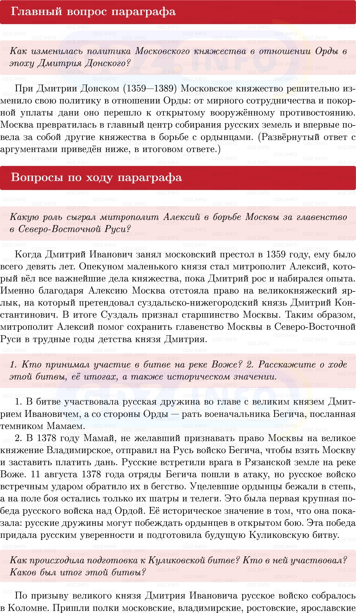 Фото решения 1: Параграф 32-33, Вопросы из ГДЗ по Истории России 6 класс: Мединский, Торкунов 2025г. Фото решения 1: Параграф 32-33, Вопросы из ГДЗ по Истории России 6 класс: Мединский, Торкунов 2025г.