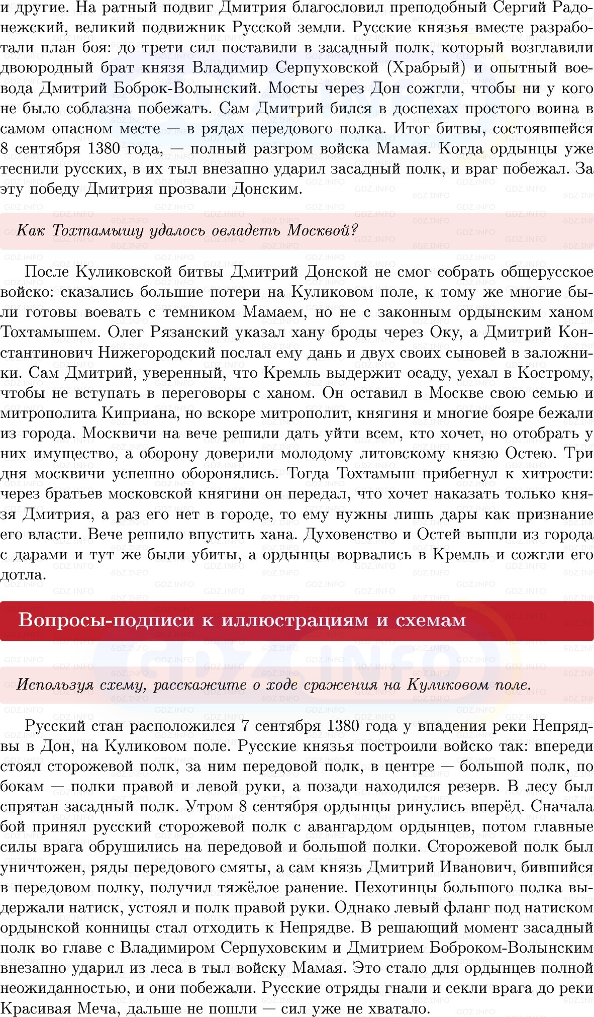 Фото решения 1: Параграф 32-33, Вопросы из ГДЗ по Истории России 6 класс: Мединский, Торкунов 2025г. (2) Фото решения 1: Параграф 32-33, Вопросы из ГДЗ по Истории России 6 класс: Мединский, Торкунов 2025г. (2)