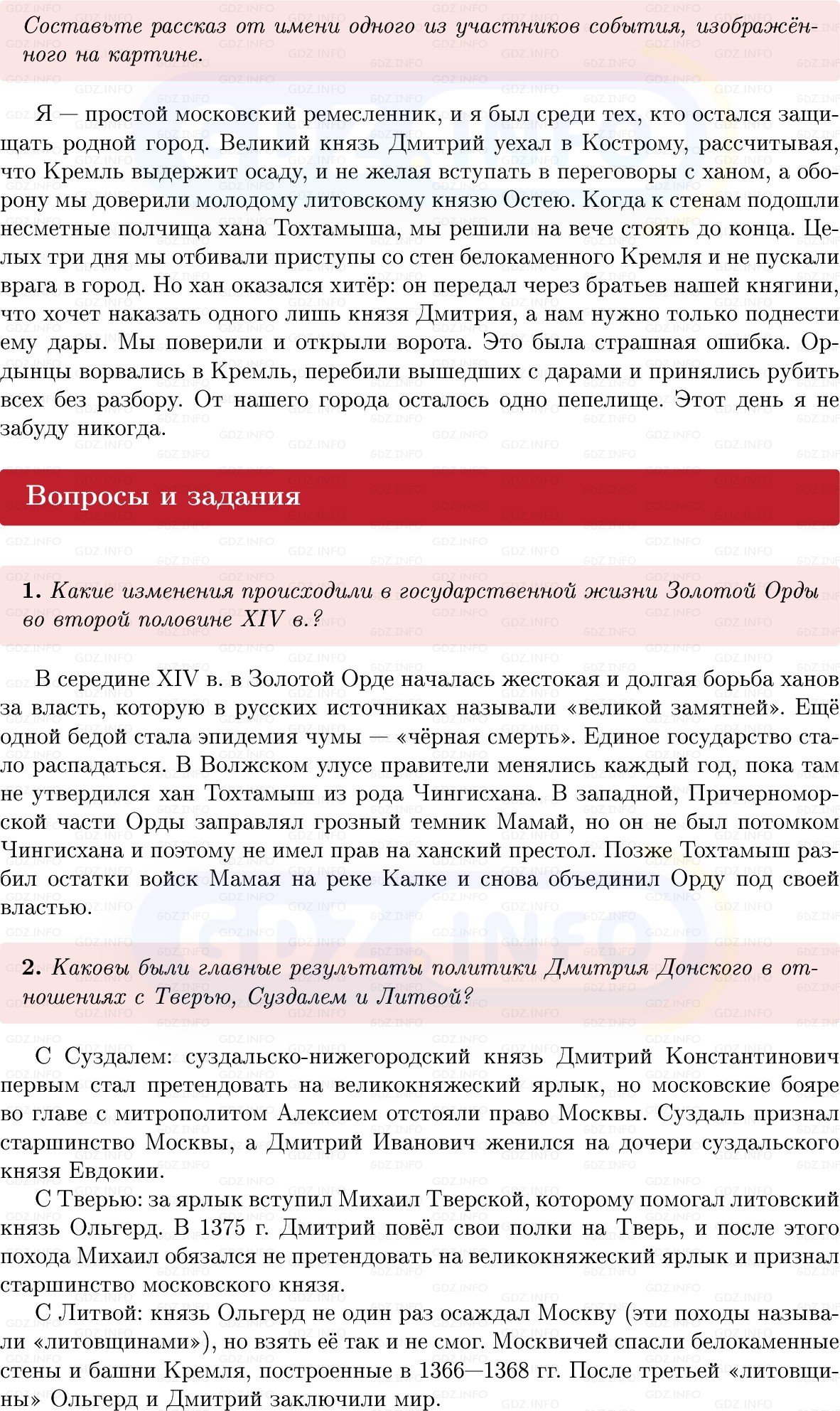 Фото решения 1: Параграф 32-33, Вопросы из ГДЗ по Истории России 6 класс: Мединский, Торкунов 2025г. (3) Фото решения 1: Параграф 32-33, Вопросы из ГДЗ по Истории России 6 класс: Мединский, Торкунов 2025г. (3)