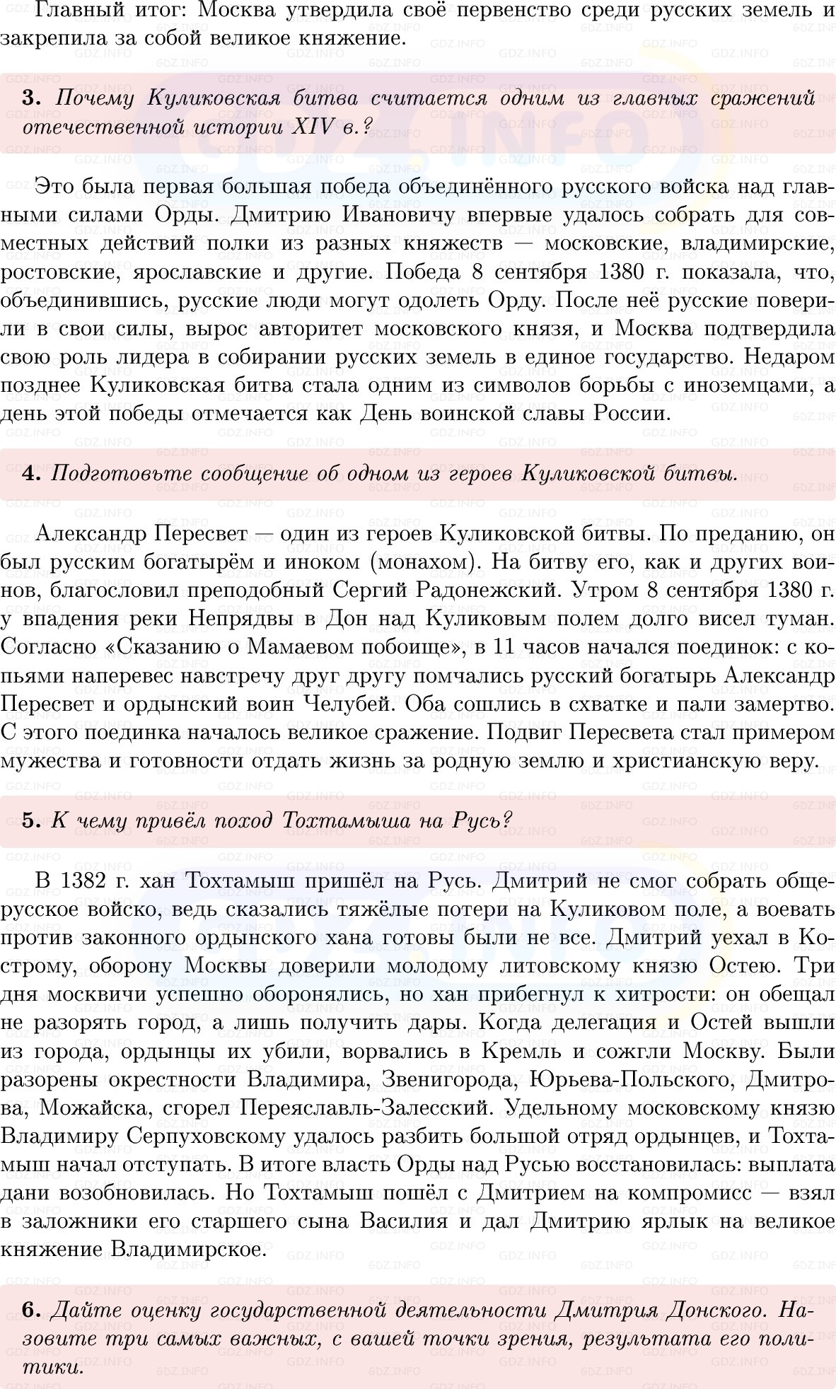 Фото решения 1: Параграф 32-33, Вопросы из ГДЗ по Истории России 6 класс: Мединский, Торкунов 2025г. (4) Фото решения 1: Параграф 32-33, Вопросы из ГДЗ по Истории России 6 класс: Мединский, Торкунов 2025г. (4)