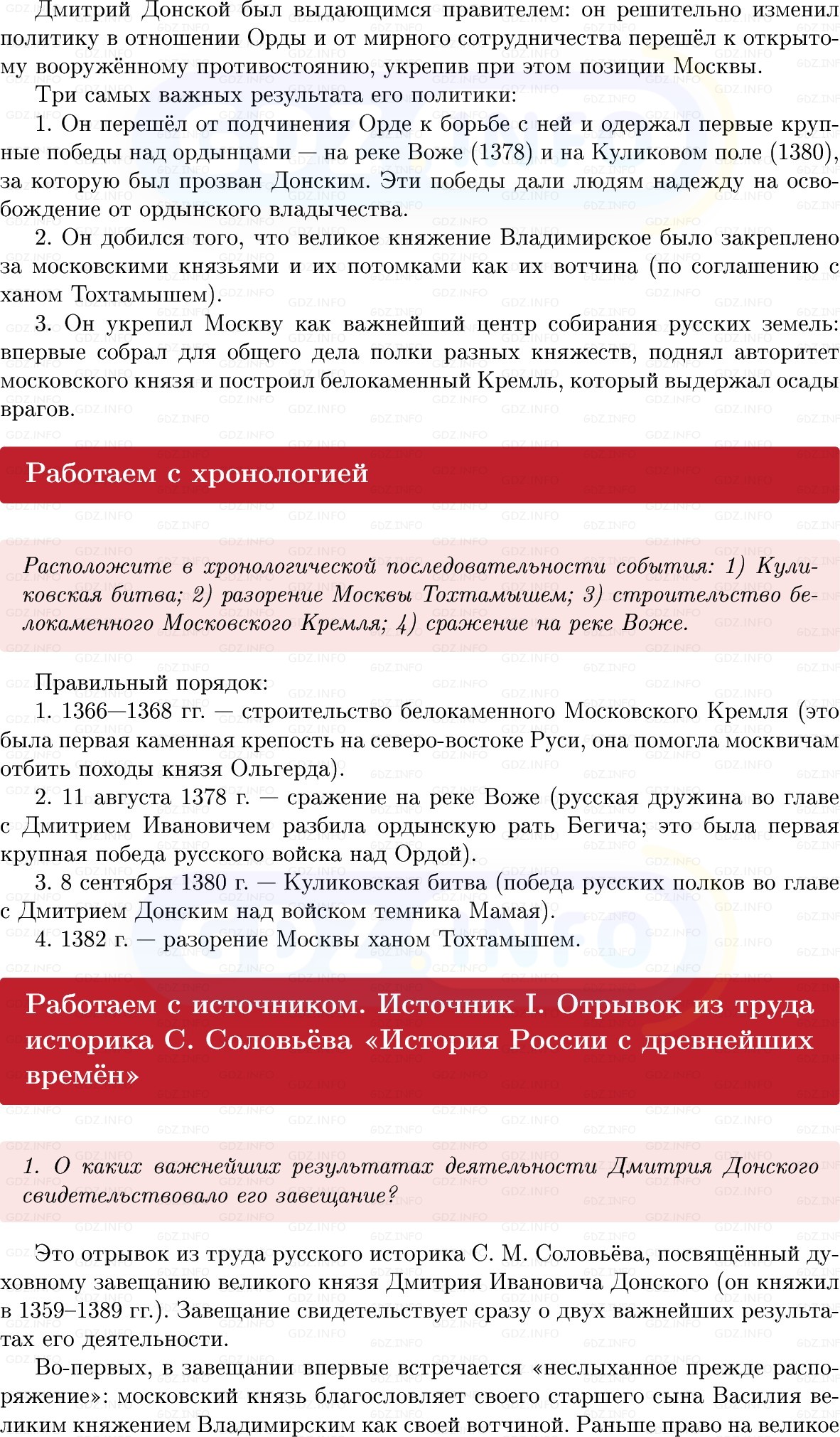 Фото решения 1: Параграф 32-33, Вопросы из ГДЗ по Истории России 6 класс: Мединский, Торкунов 2025г. (5) Фото решения 1: Параграф 32-33, Вопросы из ГДЗ по Истории России 6 класс: Мединский, Торкунов 2025г. (5)