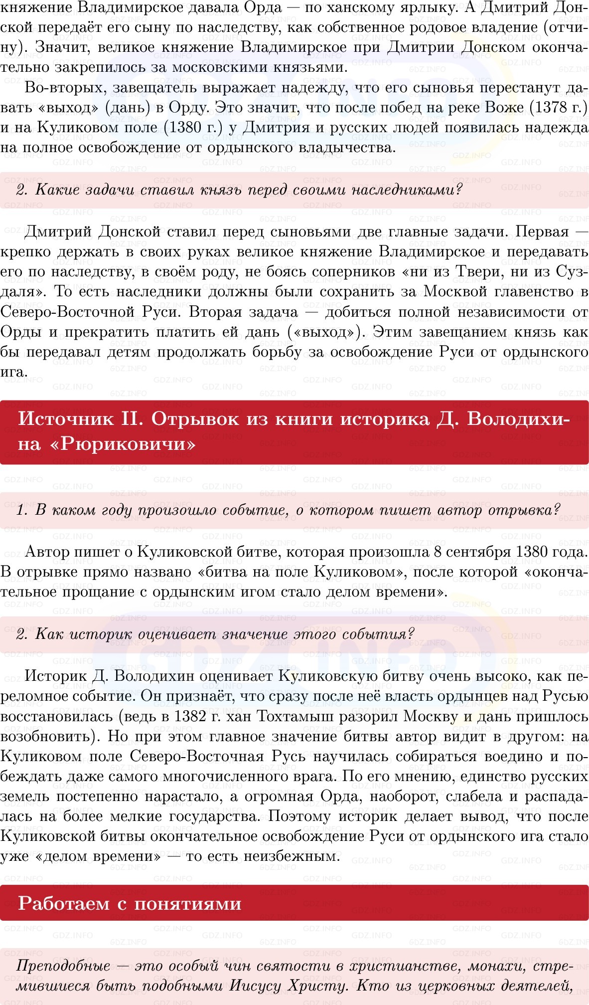 Фото решения 1: Параграф 32-33, Вопросы из ГДЗ по Истории России 6 класс: Мединский, Торкунов 2025г. (6) Фото решения 1: Параграф 32-33, Вопросы из ГДЗ по Истории России 6 класс: Мединский, Торкунов 2025г. (6)
