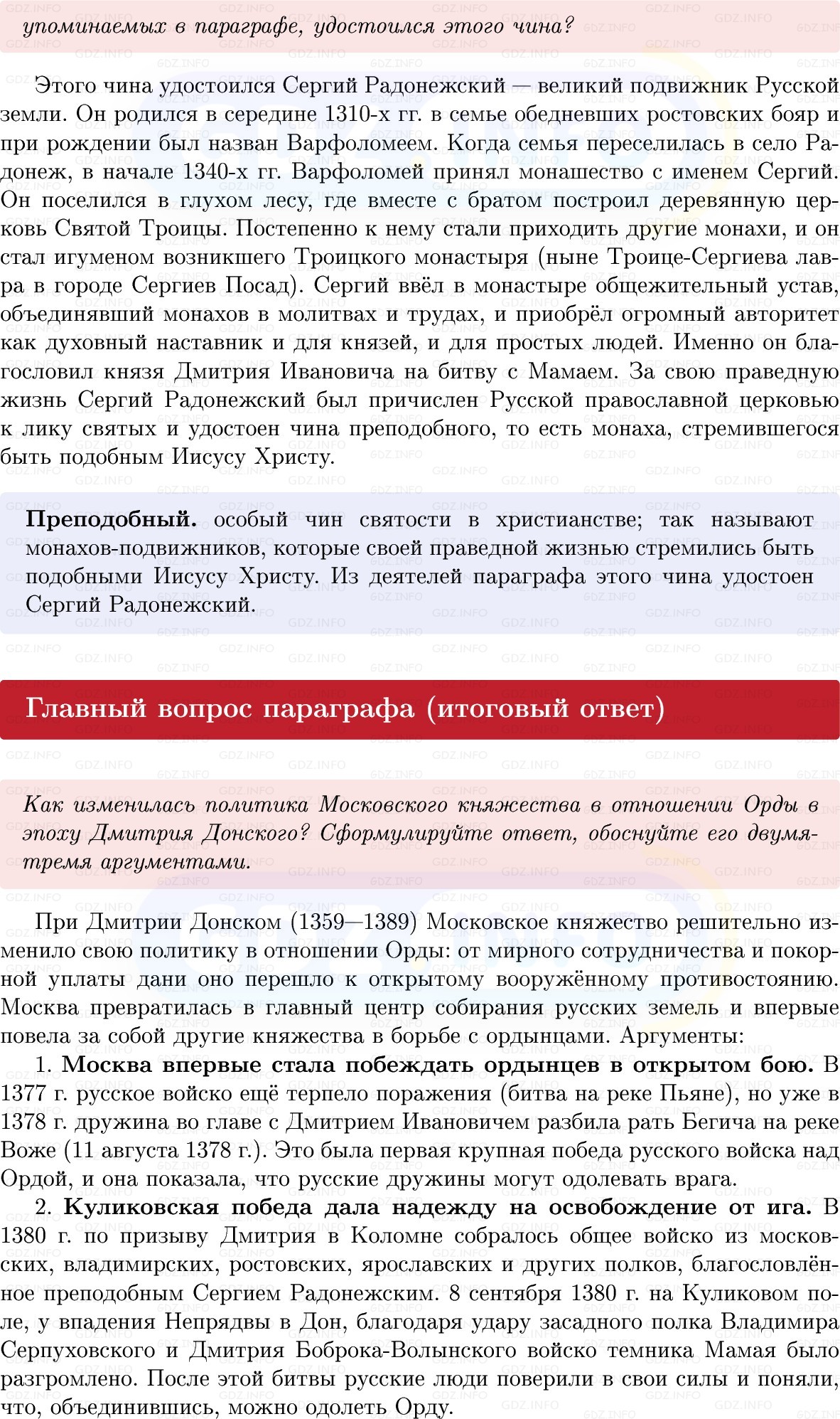 Фото решения 1: Параграф 32-33, Вопросы из ГДЗ по Истории России 6 класс: Мединский, Торкунов 2025г. (7) Фото решения 1: Параграф 32-33, Вопросы из ГДЗ по Истории России 6 класс: Мединский, Торкунов 2025г. (7)