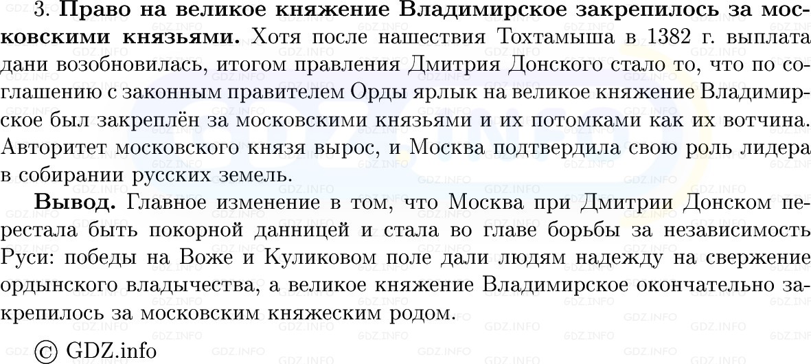 Фото решения 1: Параграф 32-33, Вопросы из ГДЗ по Истории России 6 класс: Мединский, Торкунов 2025г. (8) Фото решения 1: Параграф 32-33, Вопросы из ГДЗ по Истории России 6 класс: Мединский, Торкунов 2025г. (8)
