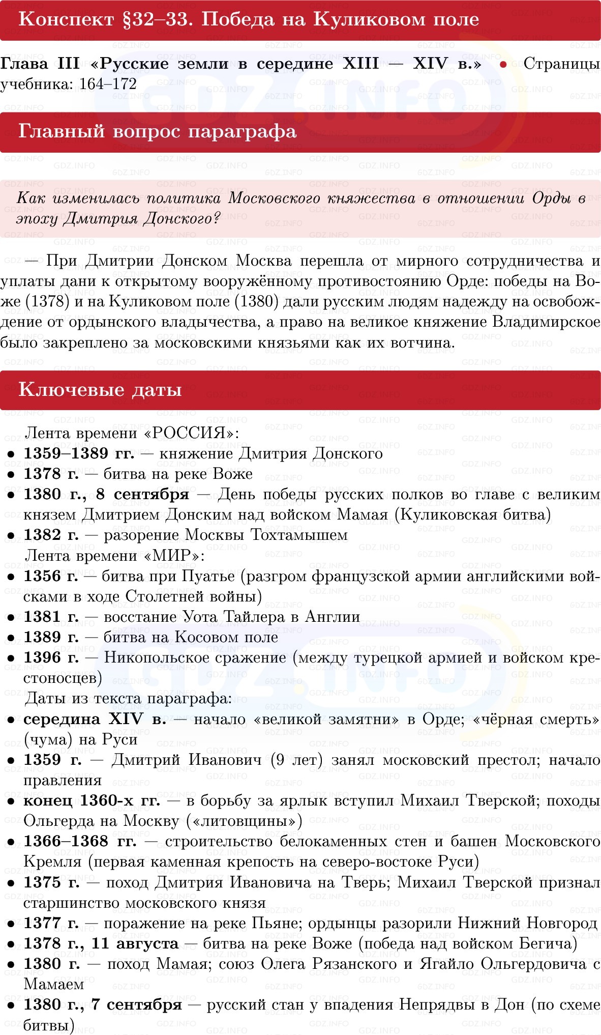 Фото решения 1: Победа на Куликовом поле, Конспект из ГДЗ по Истории России 6 класс: Мединский, Торкунов 2025г.
