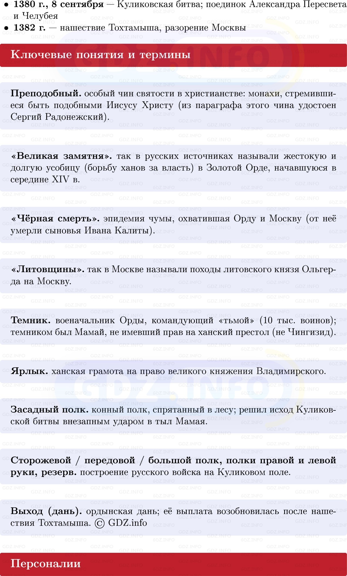 Фото решения 1: Победа на Куликовом поле, Конспект из ГДЗ по Истории России 6 класс: Мединский, Торкунов 2025г. (2)