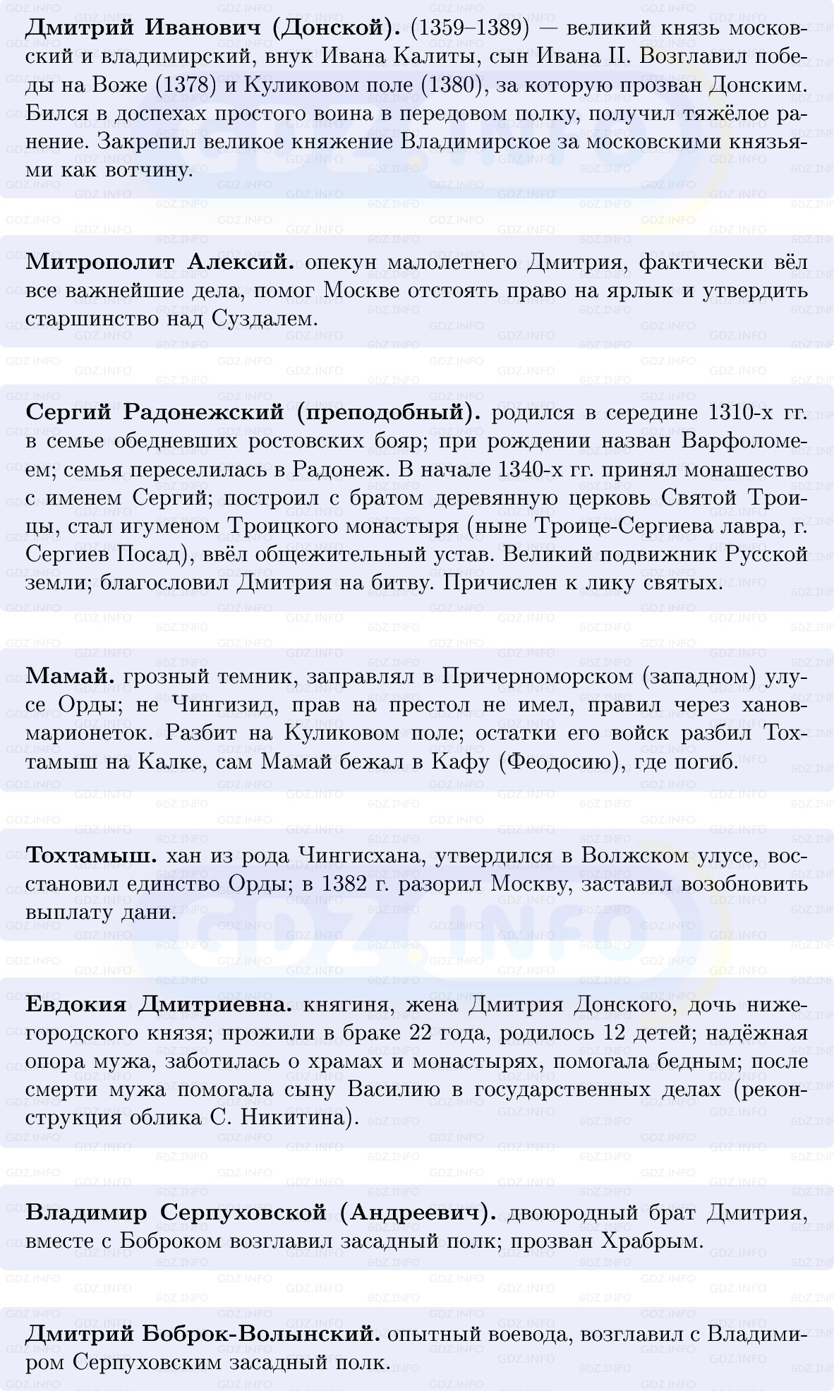 Фото решения 1: Победа на Куликовом поле, Конспект из ГДЗ по Истории России 6 класс: Мединский, Торкунов 2025г. (3)