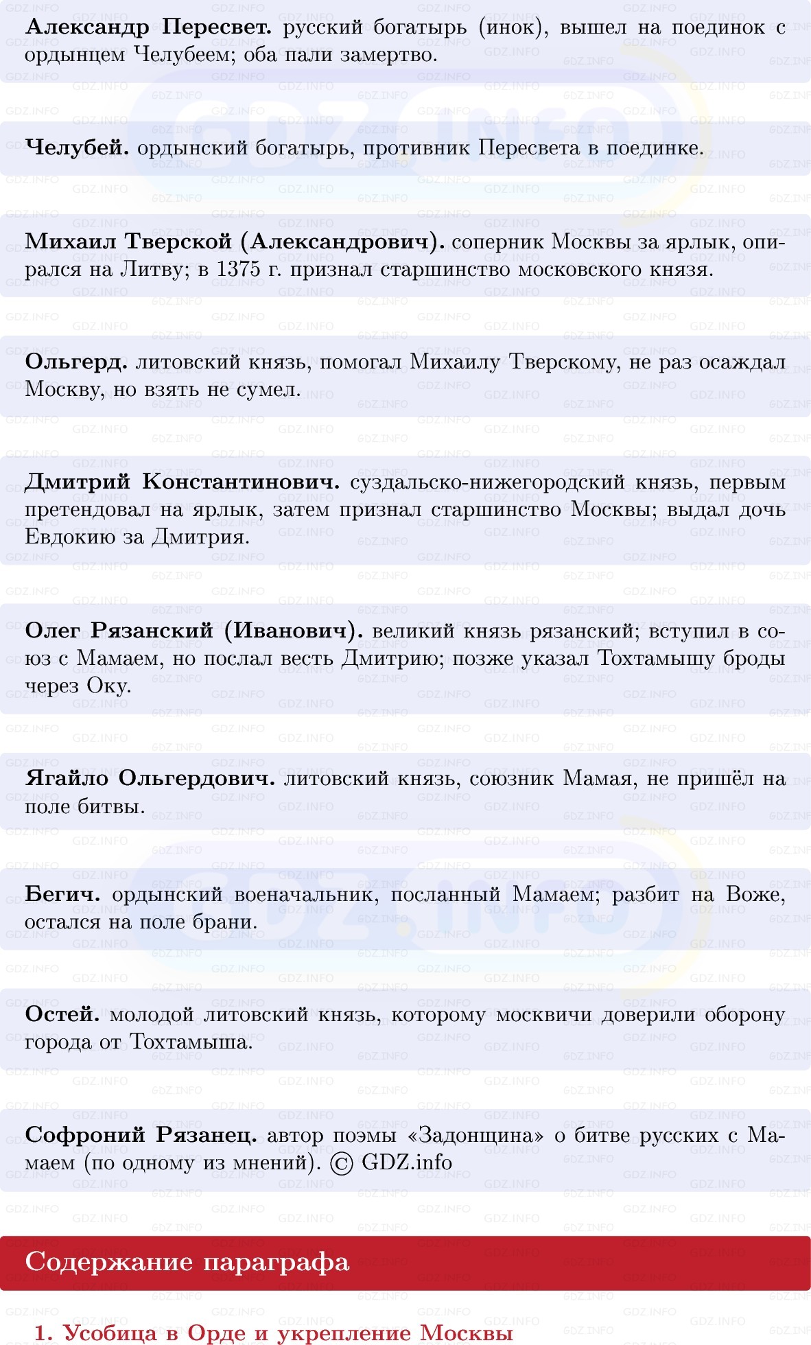 Фото решения 1: Победа на Куликовом поле, Конспект из ГДЗ по Истории России 6 класс: Мединский, Торкунов 2025г. (4)