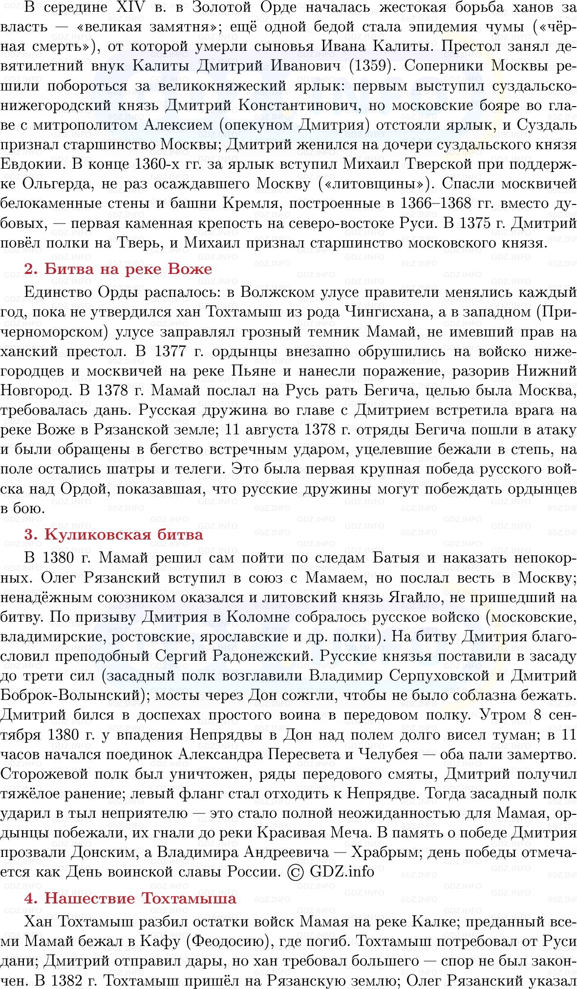 Фото решения 1: Победа на Куликовом поле, Конспект из ГДЗ по Истории России 6 класс: Мединский, Торкунов 2025г. (5)