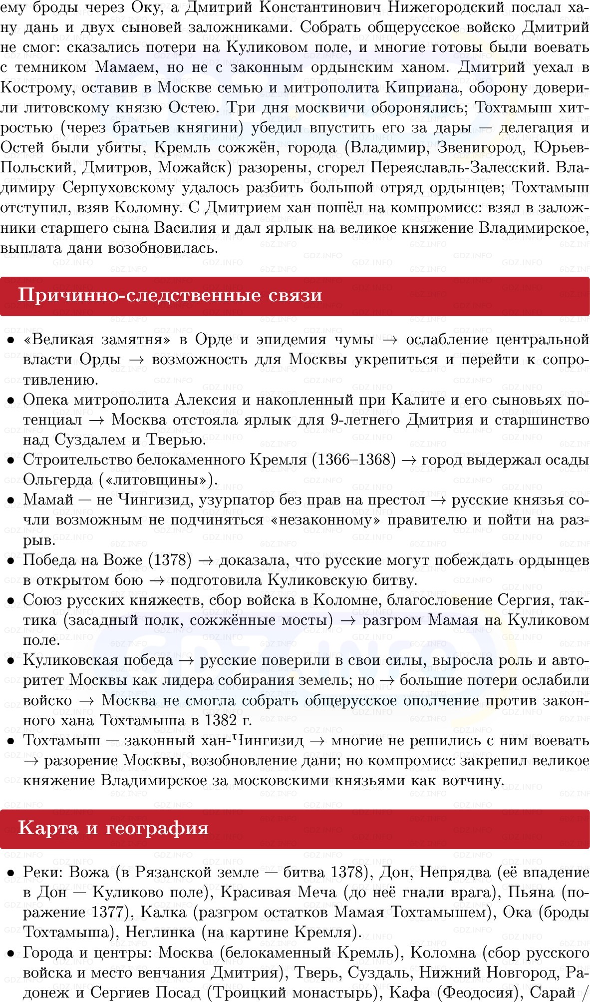 Фото решения 1: Победа на Куликовом поле, Конспект из ГДЗ по Истории России 6 класс: Мединский, Торкунов 2025г. (6)