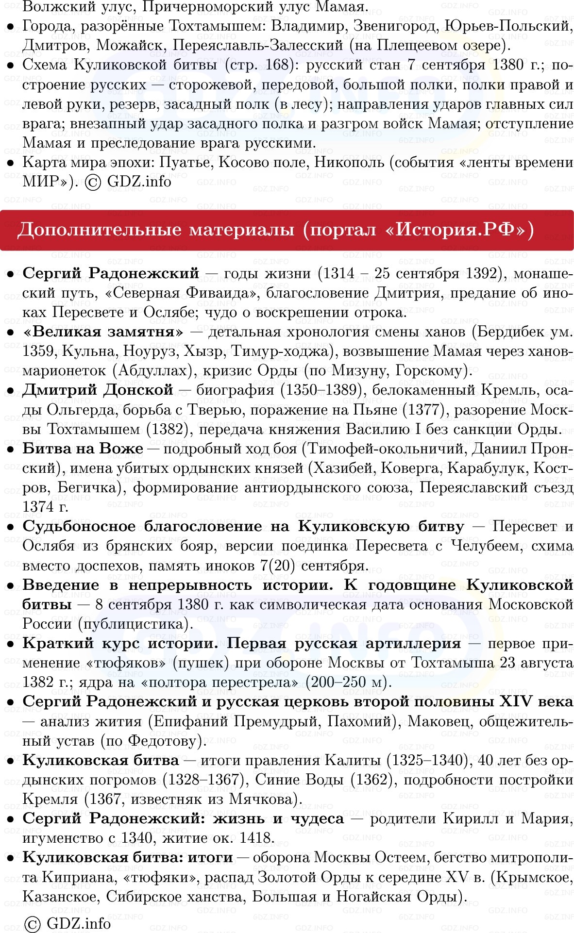 Фото решения 1: Победа на Куликовом поле, Конспект из ГДЗ по Истории России 6 класс: Мединский, Торкунов 2025г. (7)