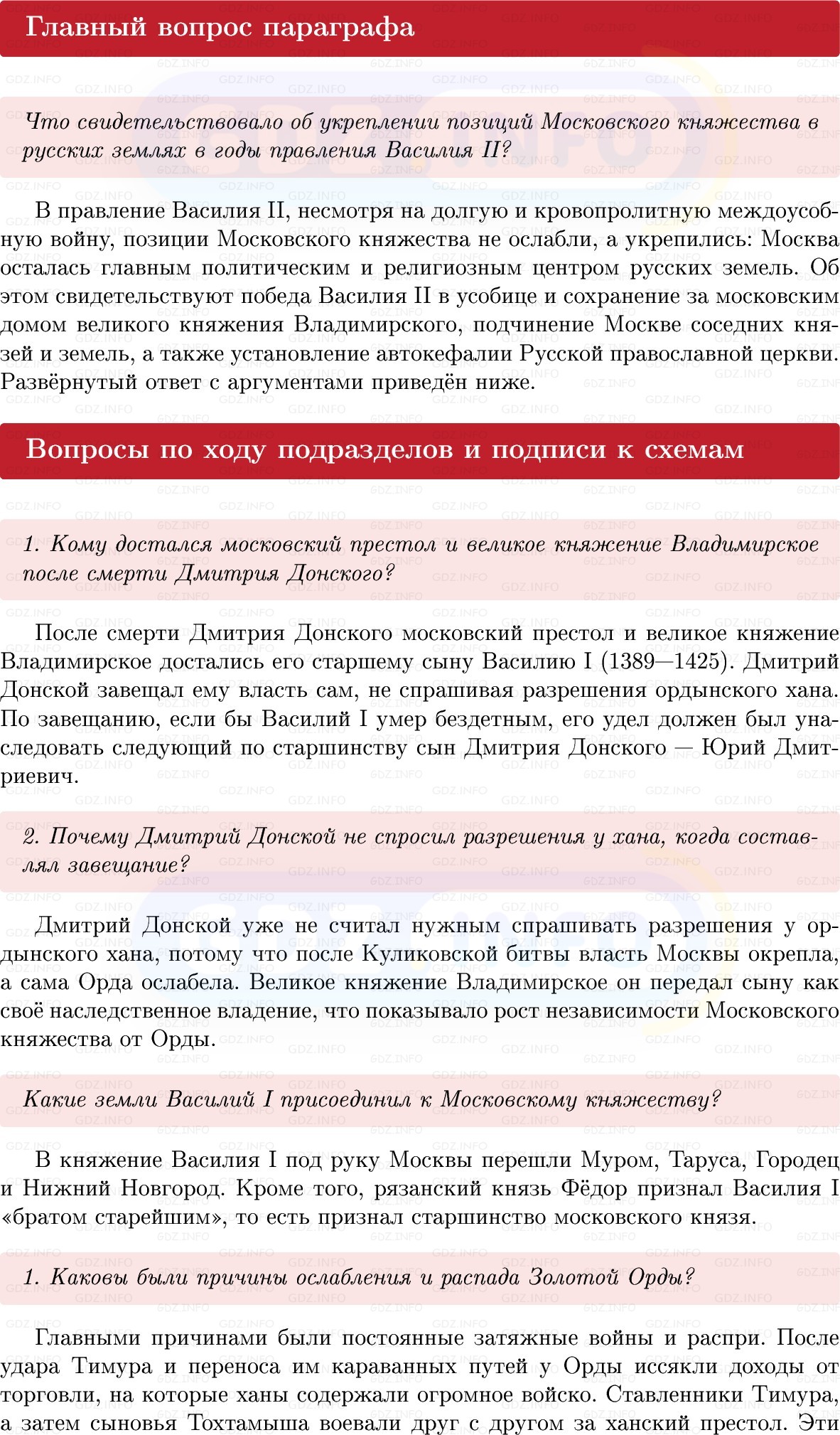 Фото решения 1: Параграф 34-35, Вопросы из ГДЗ по Истории России 6 класс: Мединский, Торкунов 2025г. Фото решения 1: Параграф 34-35, Вопросы из ГДЗ по Истории России 6 класс: Мединский, Торкунов 2025г.