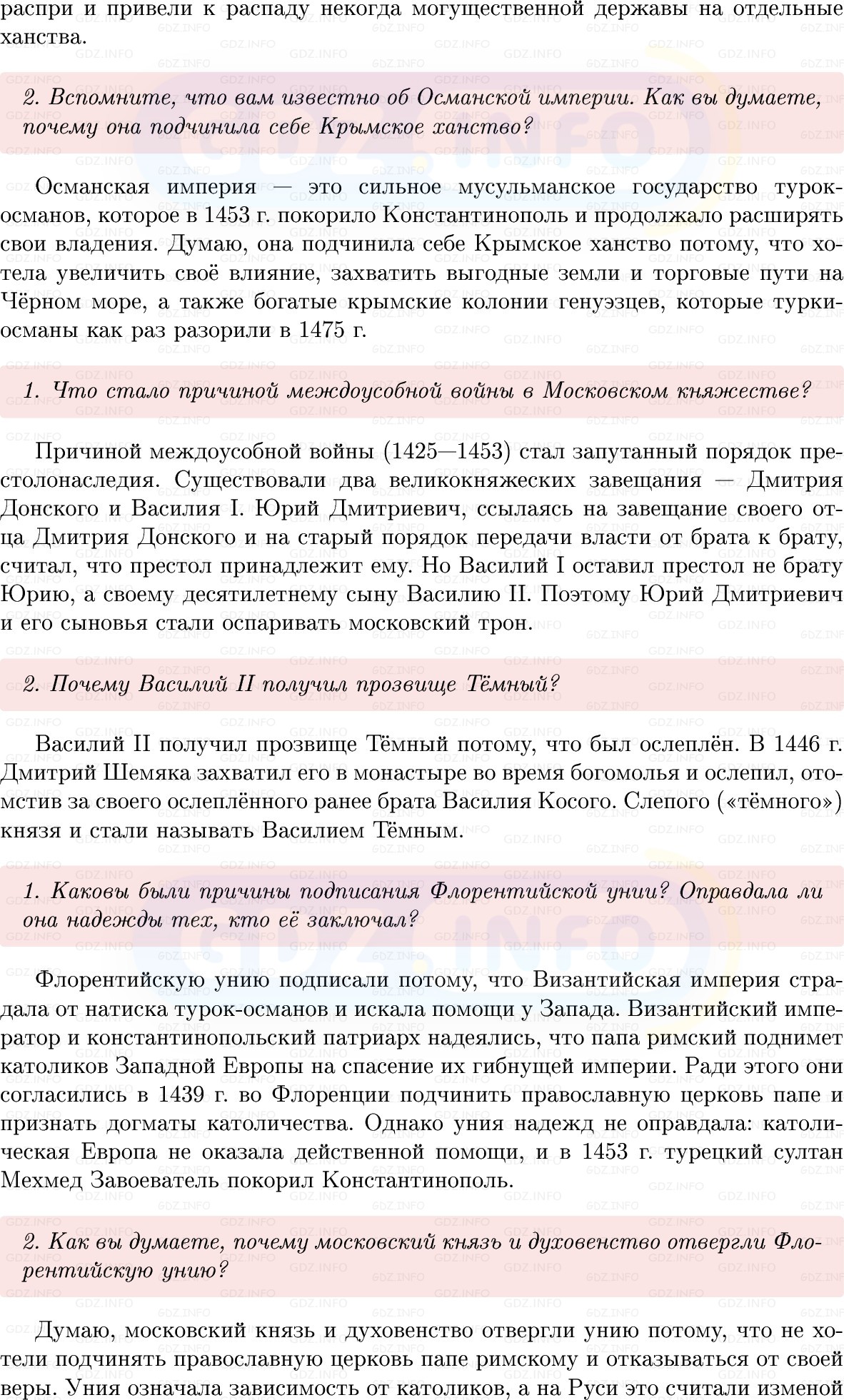 Фото решения 1: Параграф 34-35, Вопросы из ГДЗ по Истории России 6 класс: Мединский, Торкунов 2025г. (2) Фото решения 1: Параграф 34-35, Вопросы из ГДЗ по Истории России 6 класс: Мединский, Торкунов 2025г. (2)