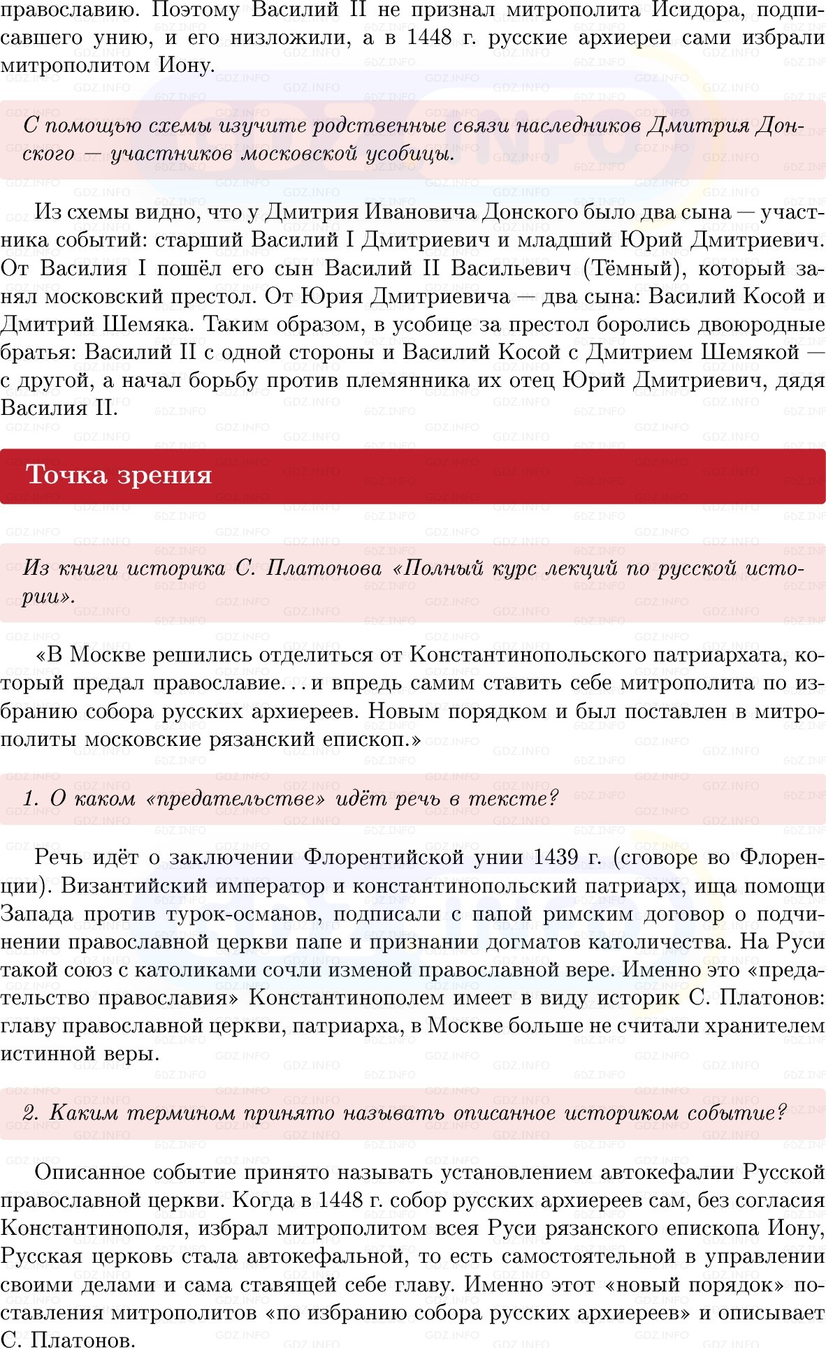 Фото решения 1: Параграф 34-35, Вопросы из ГДЗ по Истории России 6 класс: Мединский, Торкунов 2025г. (3) Фото решения 1: Параграф 34-35, Вопросы из ГДЗ по Истории России 6 класс: Мединский, Торкунов 2025г. (3)