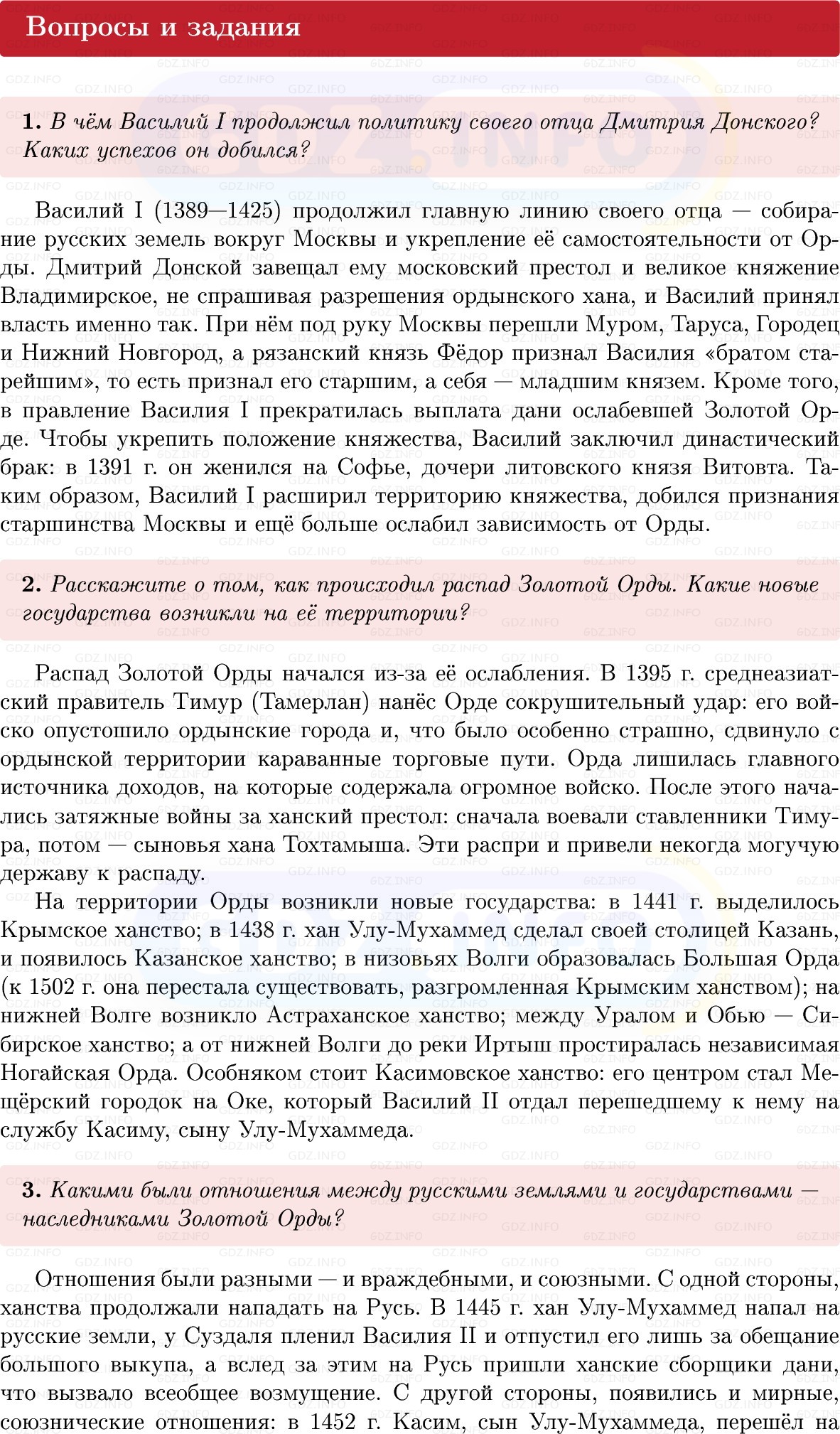 Фото решения 1: Параграф 34-35, Вопросы из ГДЗ по Истории России 6 класс: Мединский, Торкунов 2025г. (4) Фото решения 1: Параграф 34-35, Вопросы из ГДЗ по Истории России 6 класс: Мединский, Торкунов 2025г. (4)