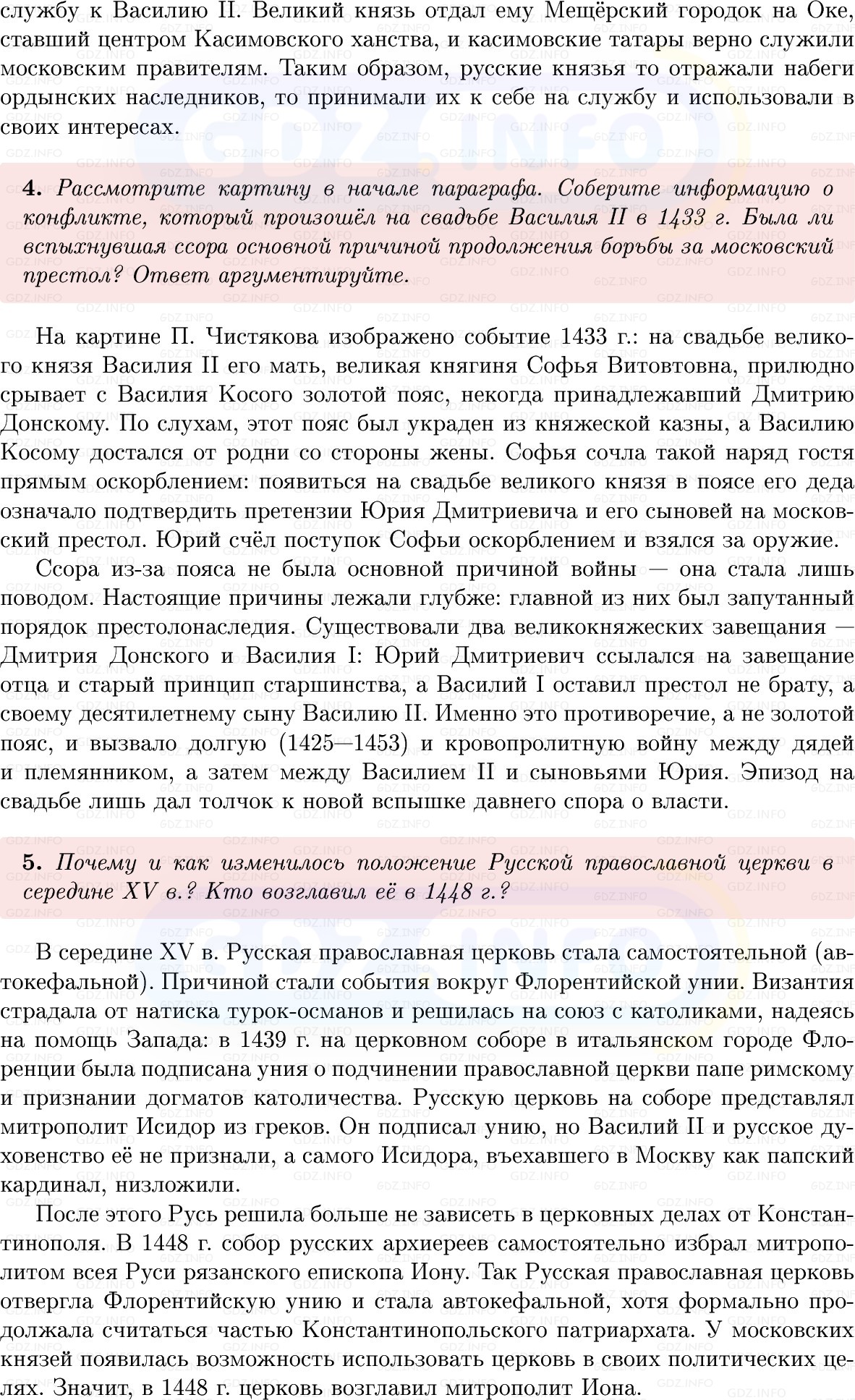 Фото решения 1: Параграф 34-35, Вопросы из ГДЗ по Истории России 6 класс: Мединский, Торкунов 2025г. (5) Фото решения 1: Параграф 34-35, Вопросы из ГДЗ по Истории России 6 класс: Мединский, Торкунов 2025г. (5)
