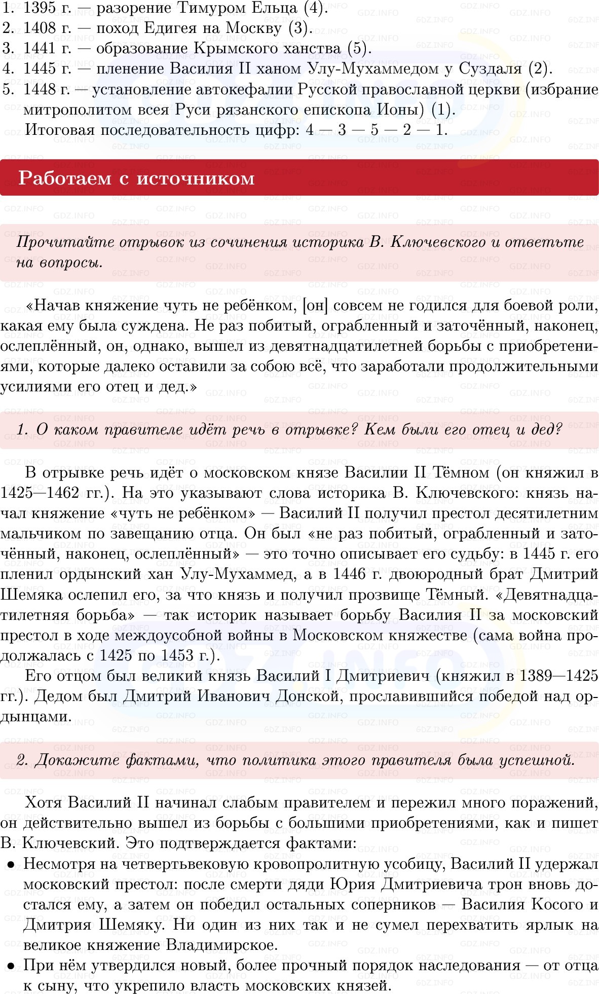 Фото решения 1: Параграф 34-35, Вопросы из ГДЗ по Истории России 6 класс: Мединский, Торкунов 2025г. (7) Фото решения 1: Параграф 34-35, Вопросы из ГДЗ по Истории России 6 класс: Мединский, Торкунов 2025г. (7)