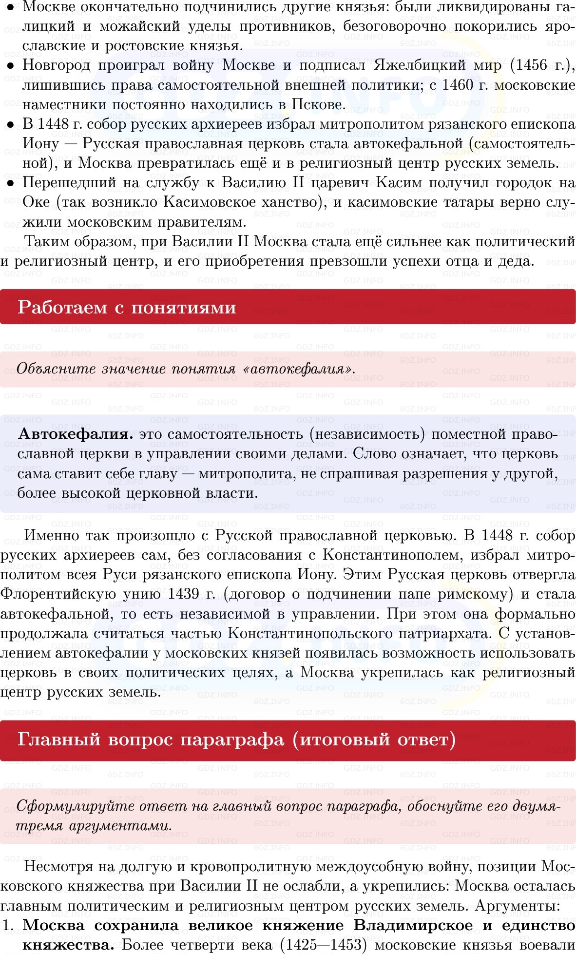 Фото решения 1: Параграф 34-35, Вопросы из ГДЗ по Истории России 6 класс: Мединский, Торкунов 2025г. (8) Фото решения 1: Параграф 34-35, Вопросы из ГДЗ по Истории России 6 класс: Мединский, Торкунов 2025г. (8)