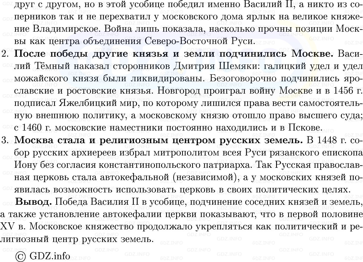 Фото решения 1: Параграф 34-35, Вопросы из ГДЗ по Истории России 6 класс: Мединский, Торкунов 2025г. (9) Фото решения 1: Параграф 34-35, Вопросы из ГДЗ по Истории России 6 класс: Мединский, Торкунов 2025г. (9)