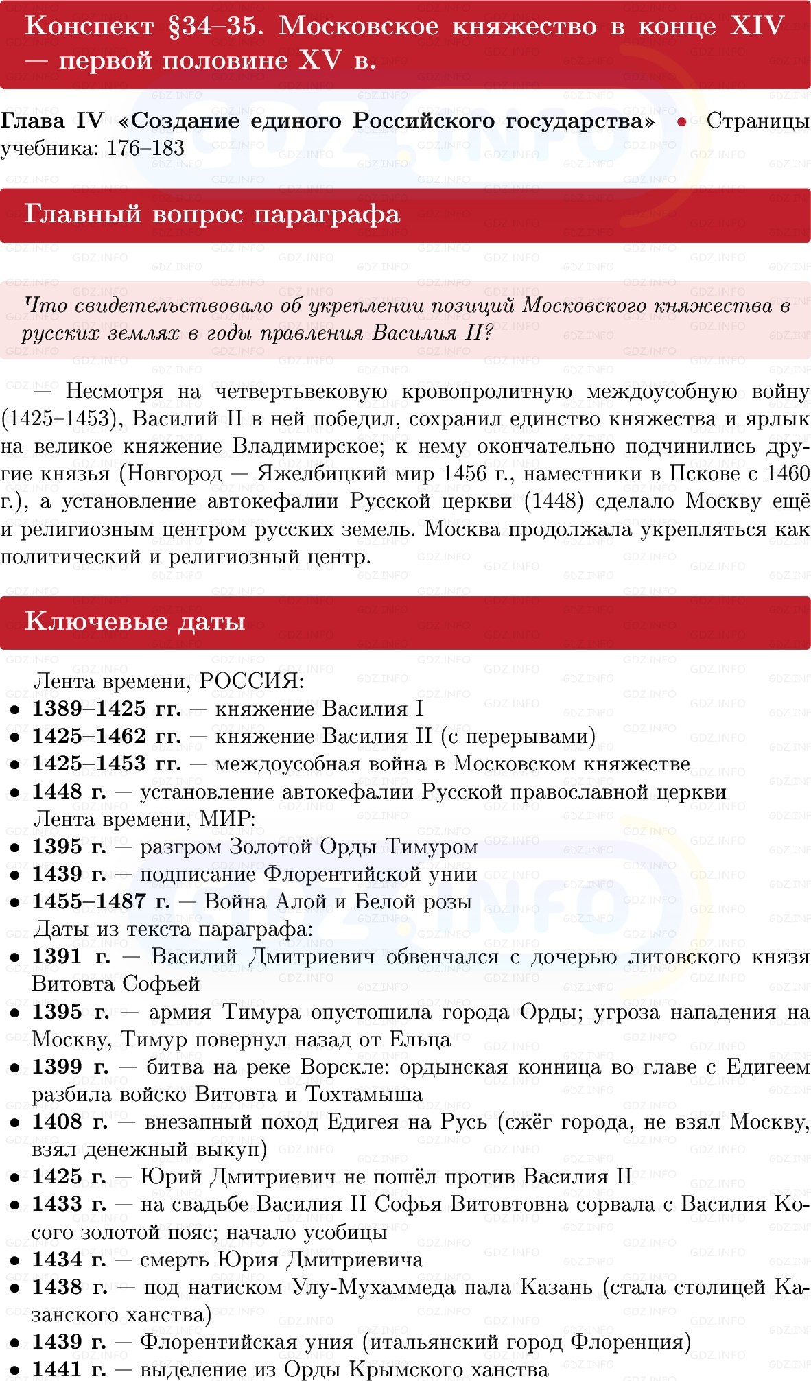 Фото решения 1: Московское княжество в конце XIV — первой половине XV в, Конспект из ГДЗ по Истории России 6 класс: Мединский, Торкунов 2025г.