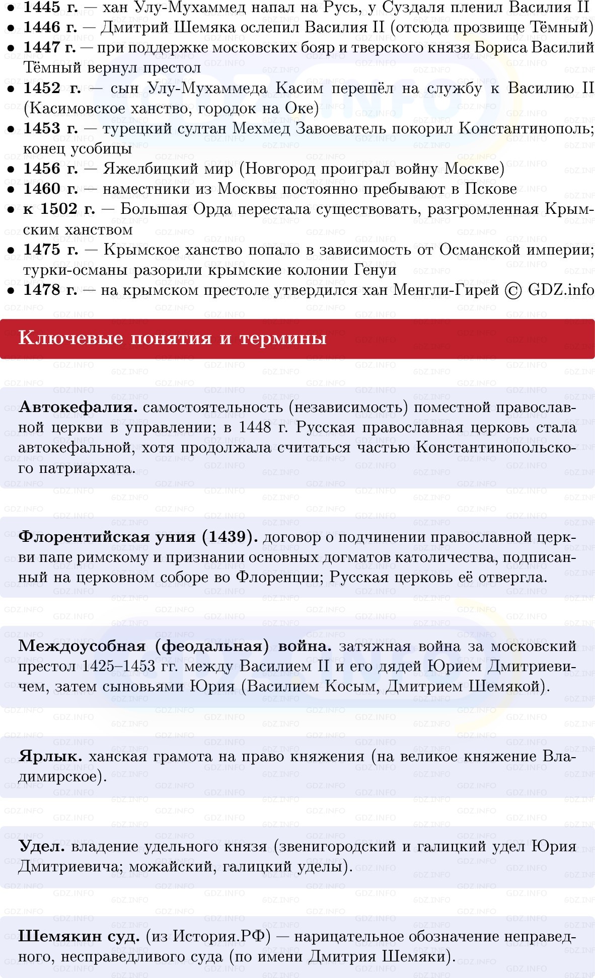 Фото решения 1: Московское княжество в конце XIV — первой половине XV в, Конспект из ГДЗ по Истории России 6 класс: Мединский, Торкунов 2025г. (2)
