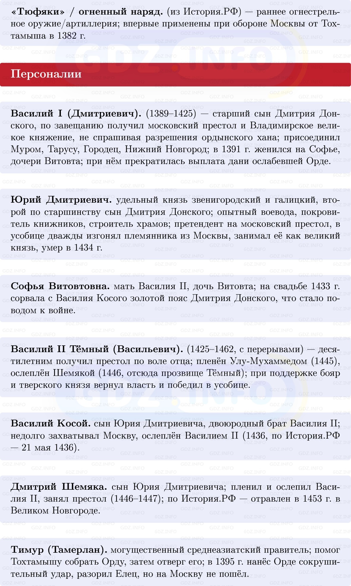 Фото решения 1: Московское княжество в конце XIV — первой половине XV в, Конспект из ГДЗ по Истории России 6 класс: Мединский, Торкунов 2025г. (3)