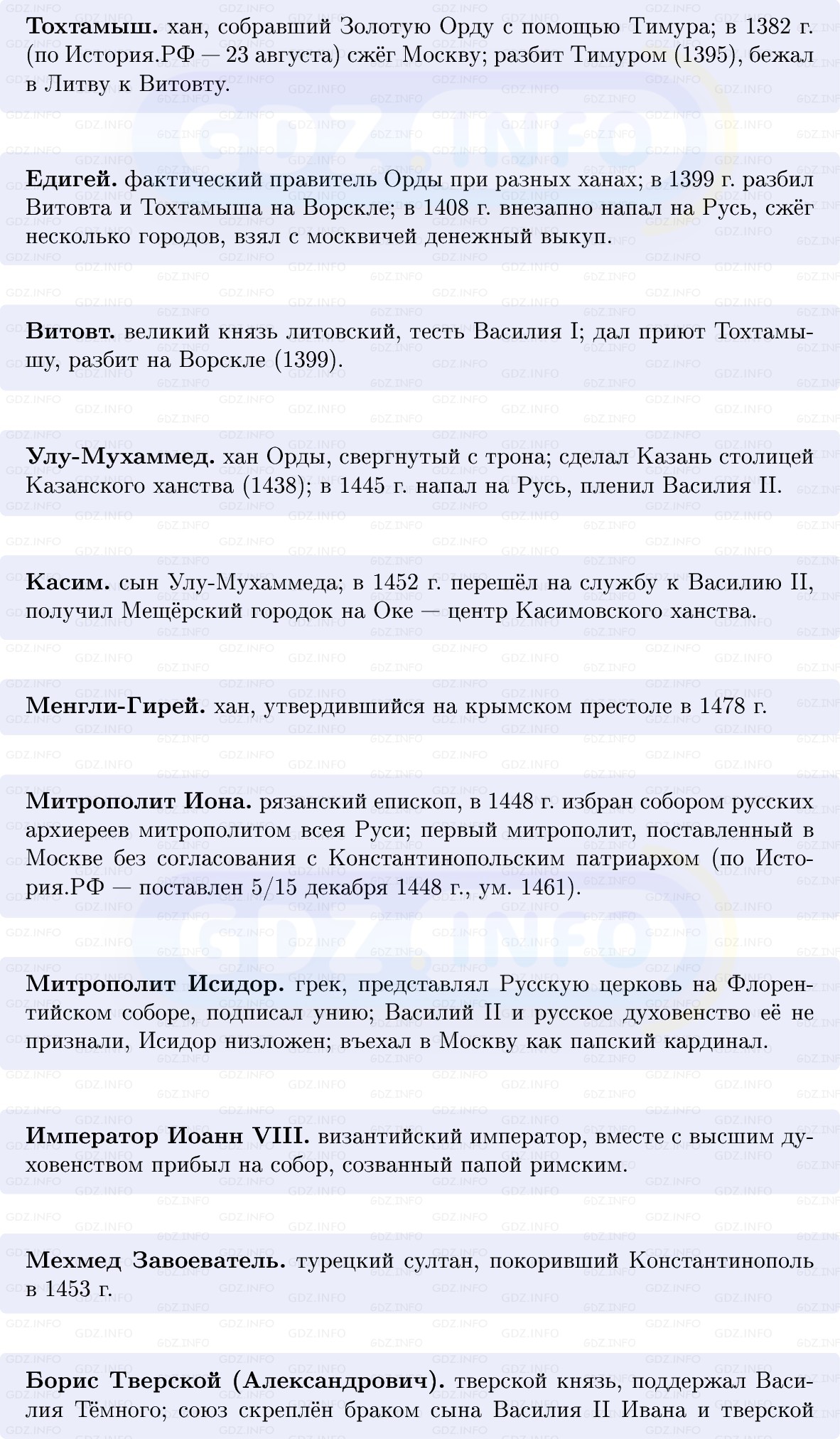 Фото решения 1: Московское княжество в конце XIV — первой половине XV в, Конспект из ГДЗ по Истории России 6 класс: Мединский, Торкунов 2025г. (4)
