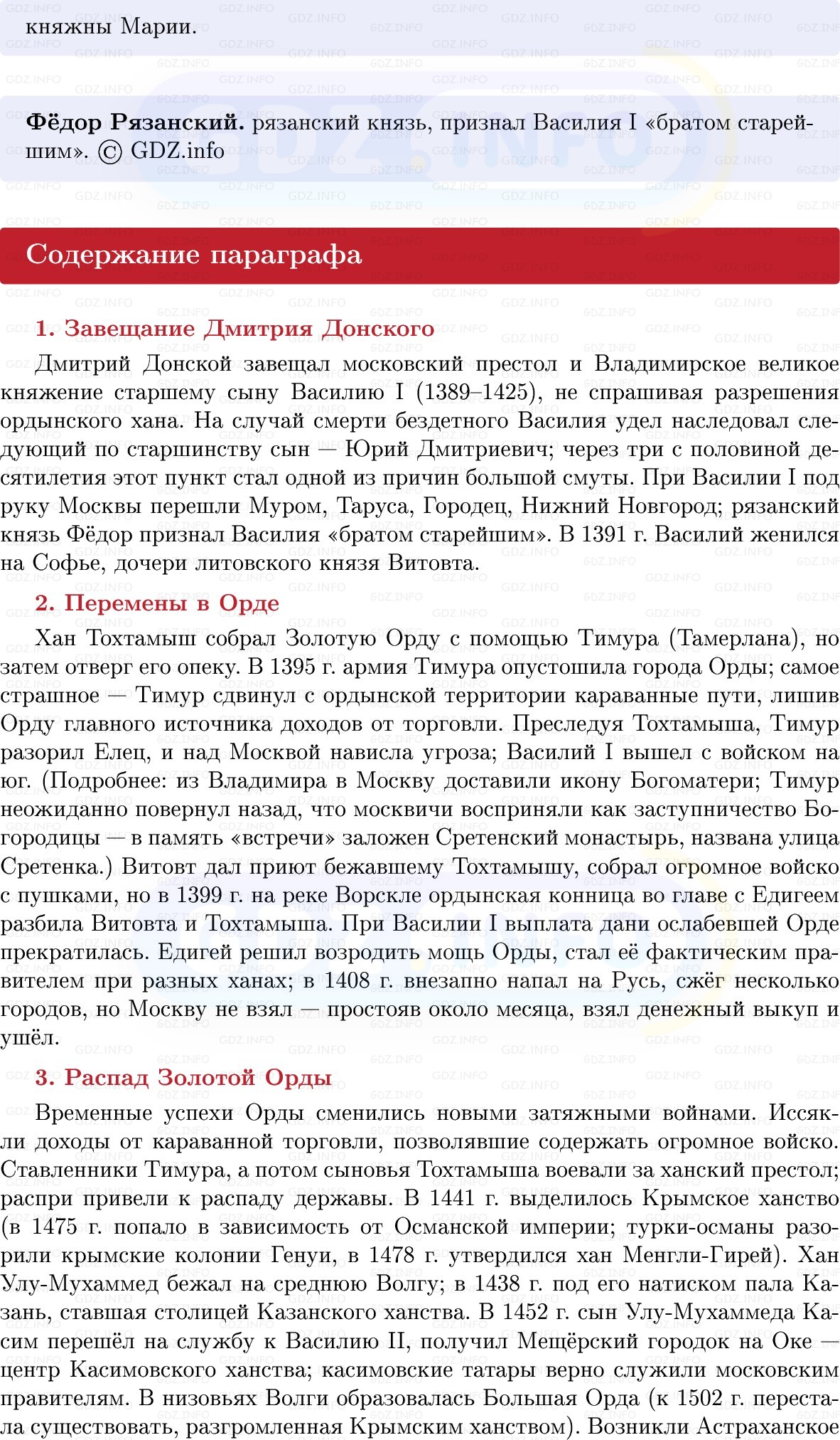 Фото решения 1: Московское княжество в конце XIV — первой половине XV в, Конспект из ГДЗ по Истории России 6 класс: Мединский, Торкунов 2025г. (5)