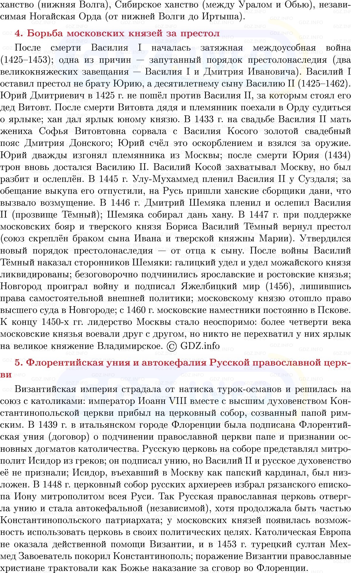 Фото решения 1: Московское княжество в конце XIV — первой половине XV в, Конспект из ГДЗ по Истории России 6 класс: Мединский, Торкунов 2025г. (6)