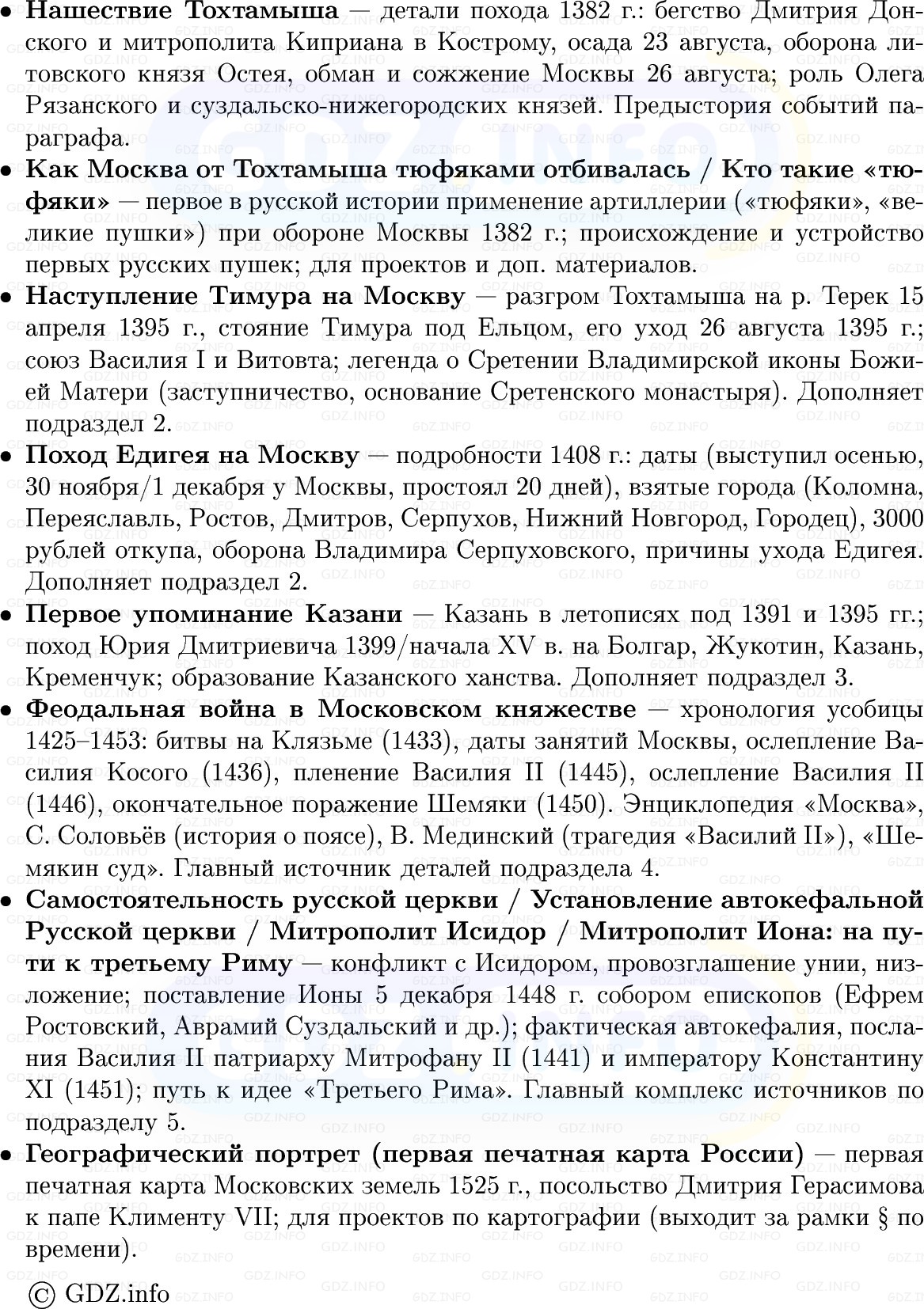 Фото решения 1: Московское княжество в конце XIV — первой половине XV в, Конспект из ГДЗ по Истории России 6 класс: Мединский, Торкунов 2025г. (8)