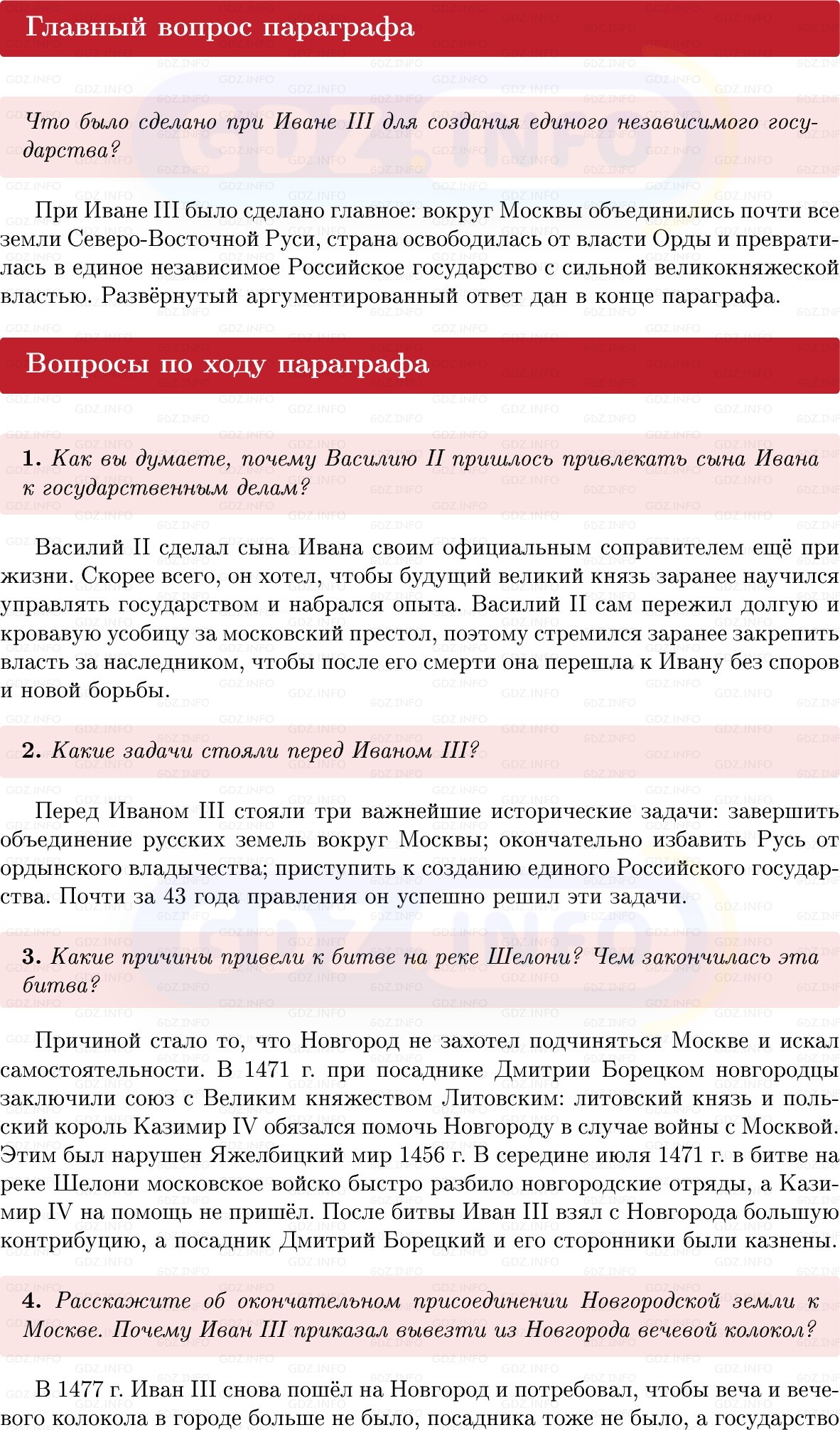 Фото решения 1: Параграф 36-37, Вопросы из ГДЗ по Истории России 6 класс: Мединский, Торкунов 2025г. Фото решения 1: Параграф 36-37, Вопросы из ГДЗ по Истории России 6 класс: Мединский, Торкунов 2025г.