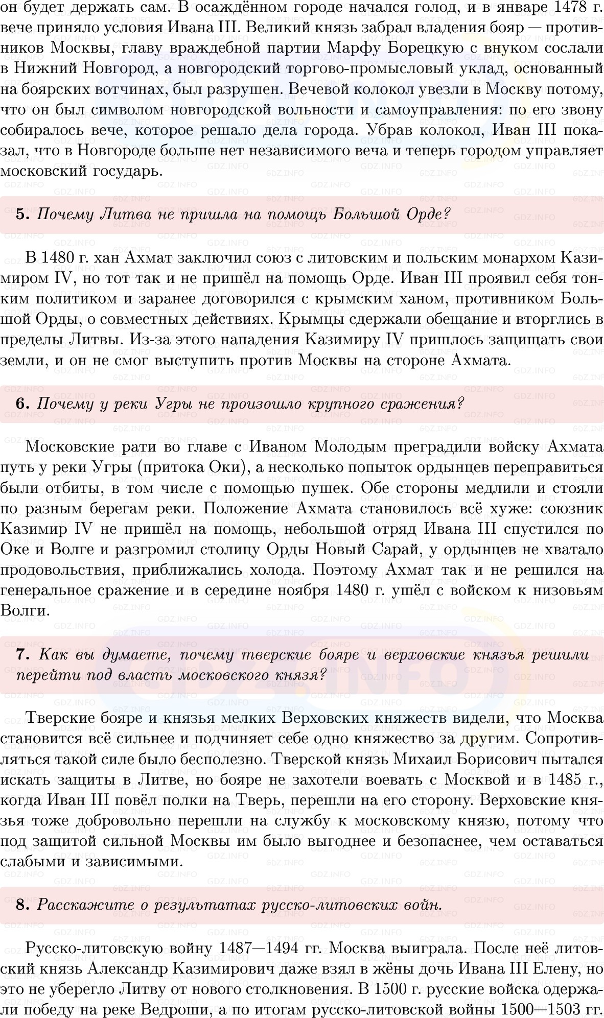 Фото решения 1: Параграф 36-37, Вопросы из ГДЗ по Истории России 6 класс: Мединский, Торкунов 2025г. (2) Фото решения 1: Параграф 36-37, Вопросы из ГДЗ по Истории России 6 класс: Мединский, Торкунов 2025г. (2)