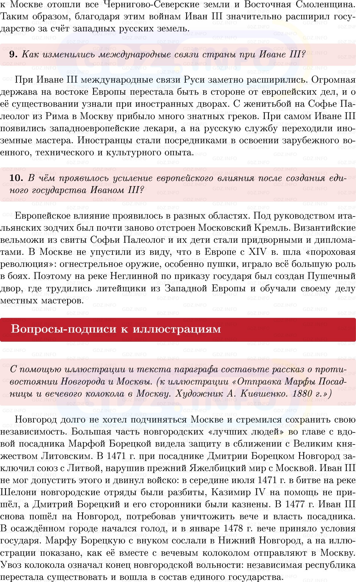 Фото решения 1: Параграф 36-37, Вопросы из ГДЗ по Истории России 6 класс: Мединский, Торкунов 2025г. (3) Фото решения 1: Параграф 36-37, Вопросы из ГДЗ по Истории России 6 класс: Мединский, Торкунов 2025г. (3)